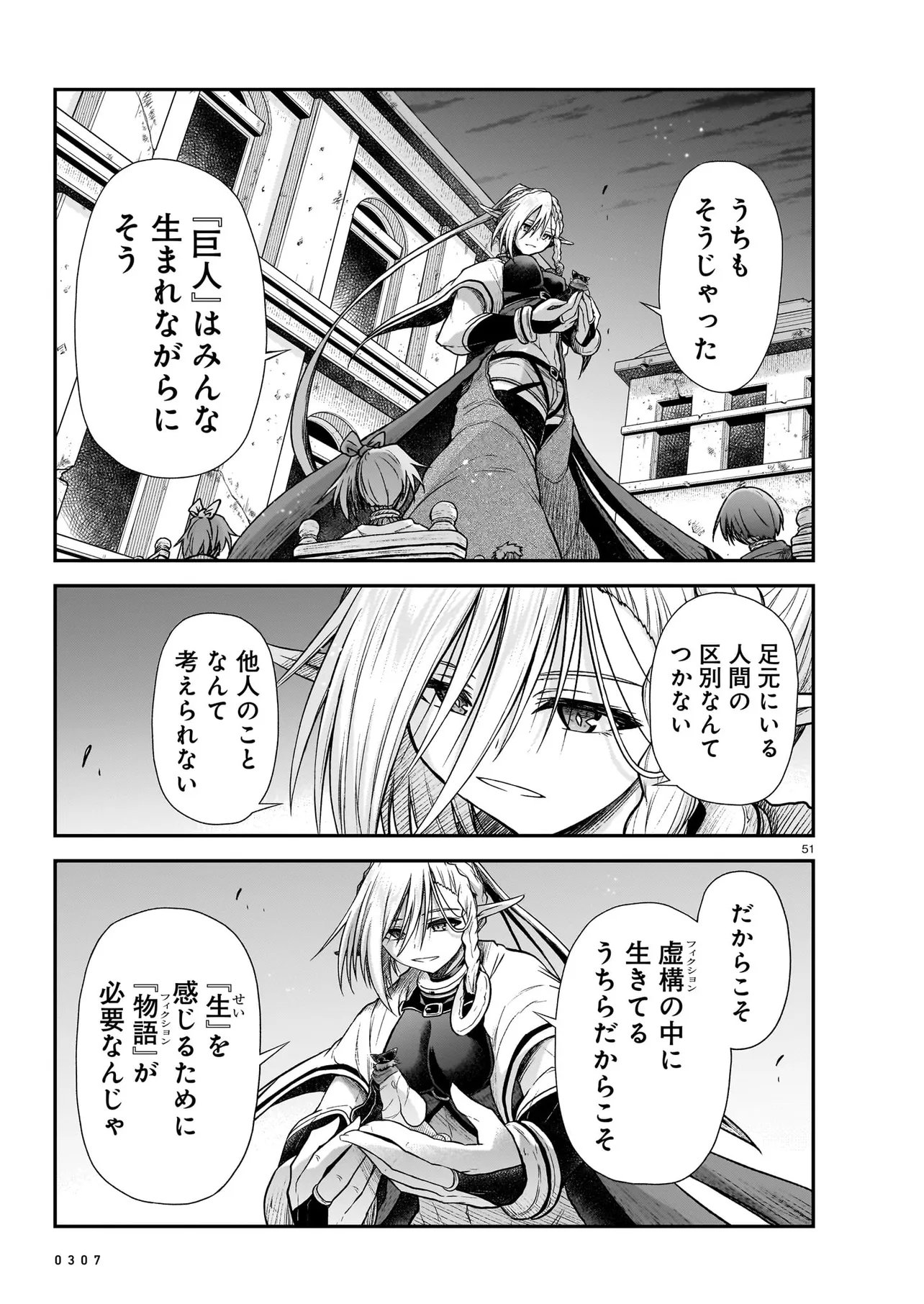 Onee-sama to Kyojin Chapter 30.2 23ページ