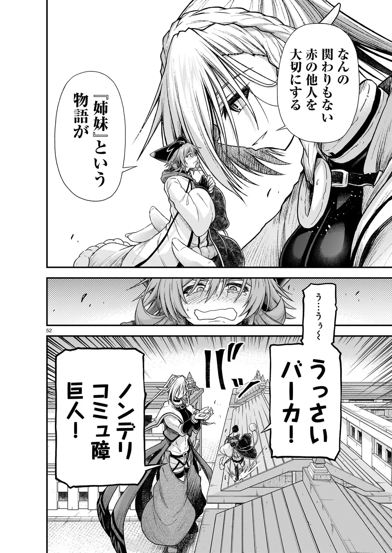 Onee-sama to Kyojin Chapter 30.2 24ページ