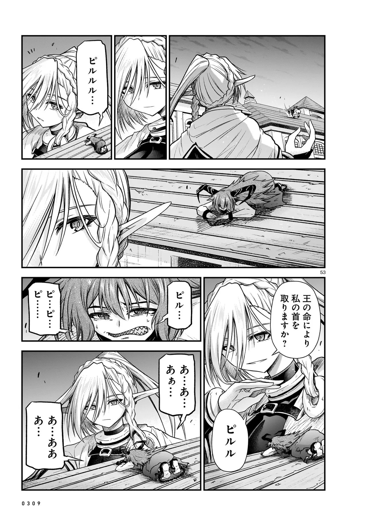 Onee-sama to Kyojin Chapter 30.2 25ページ