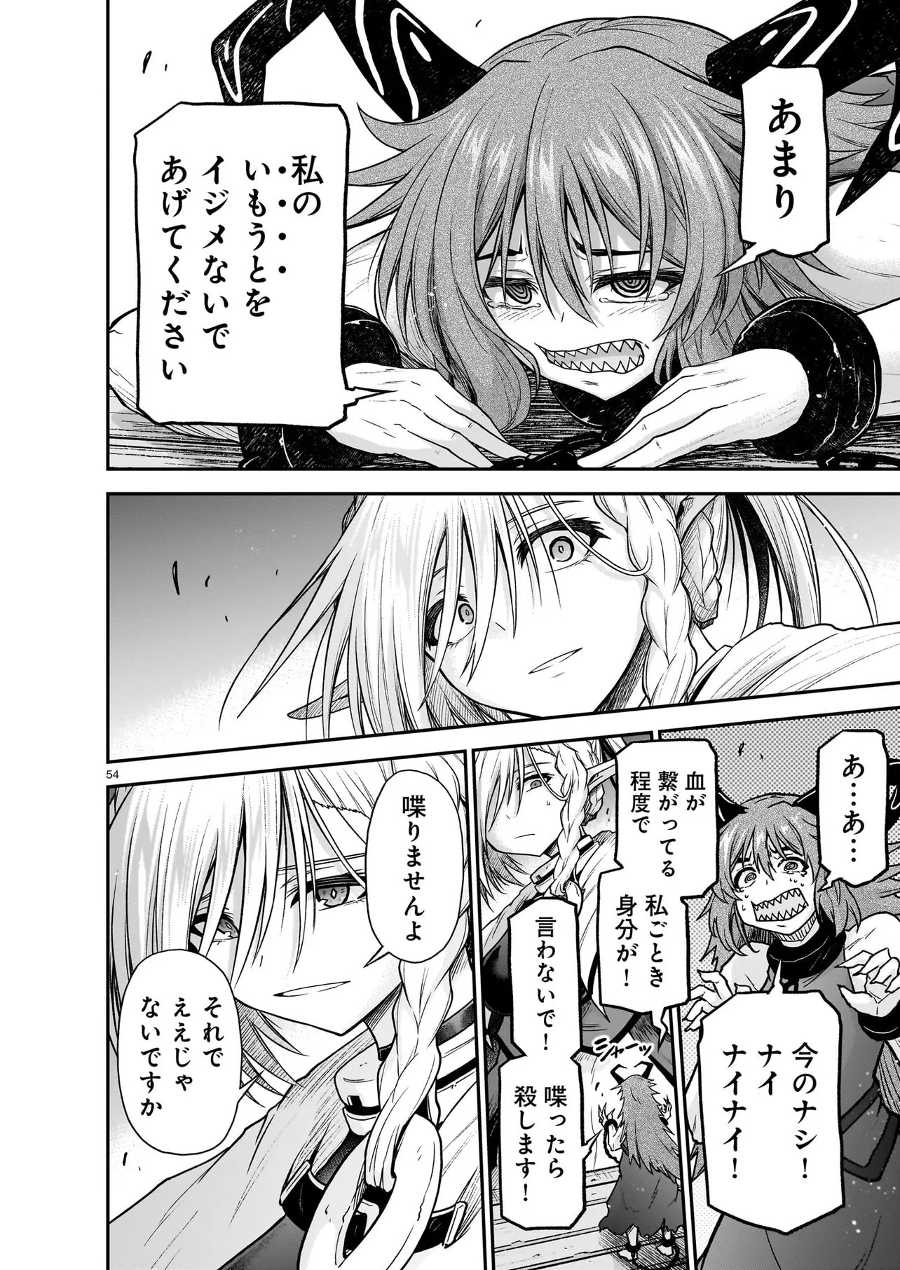 Onee-sama to Kyojin Chapter 30.2 26ページ