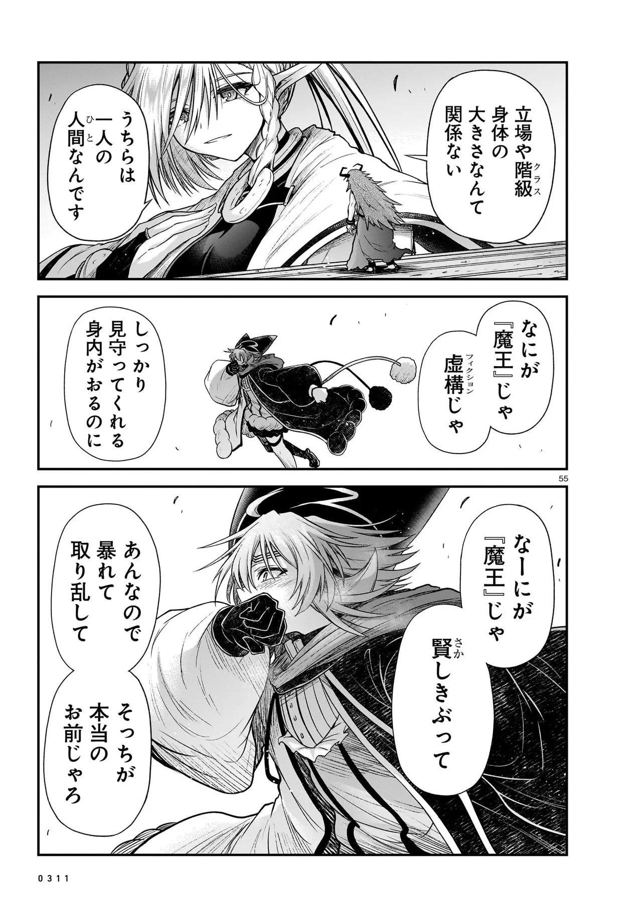 Onee-sama to Kyojin Chapter 30.2 27ページ