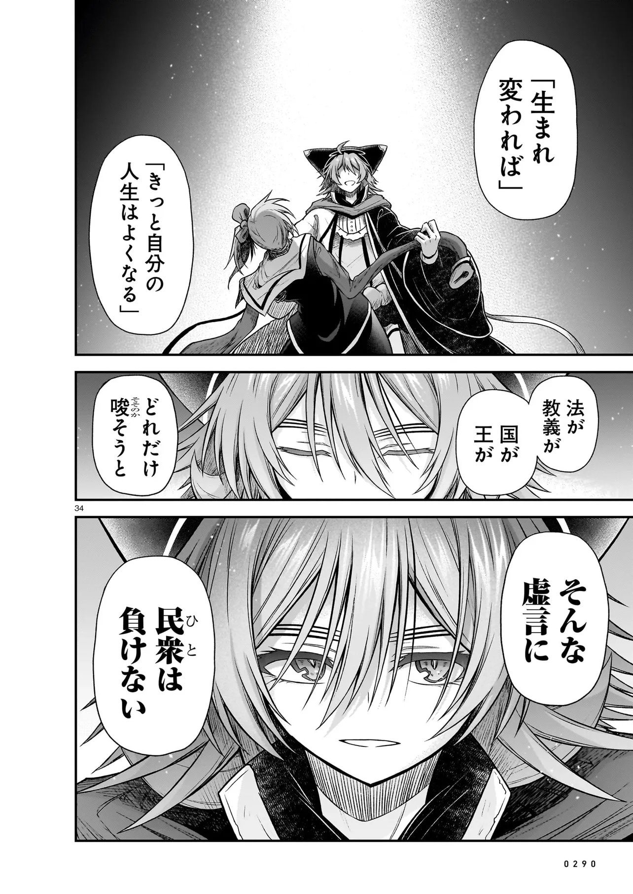 Onee-sama to Kyojin Chapter 30.2 6ページ