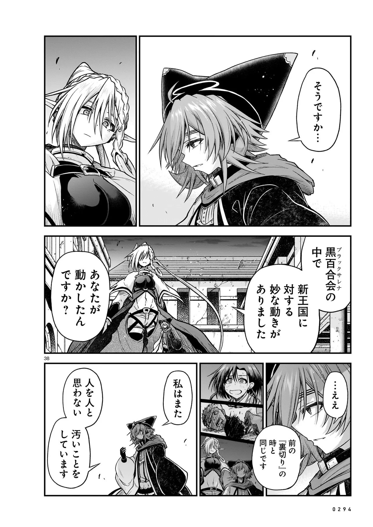 Onee-sama to Kyojin Chapter 30.2 10ページ