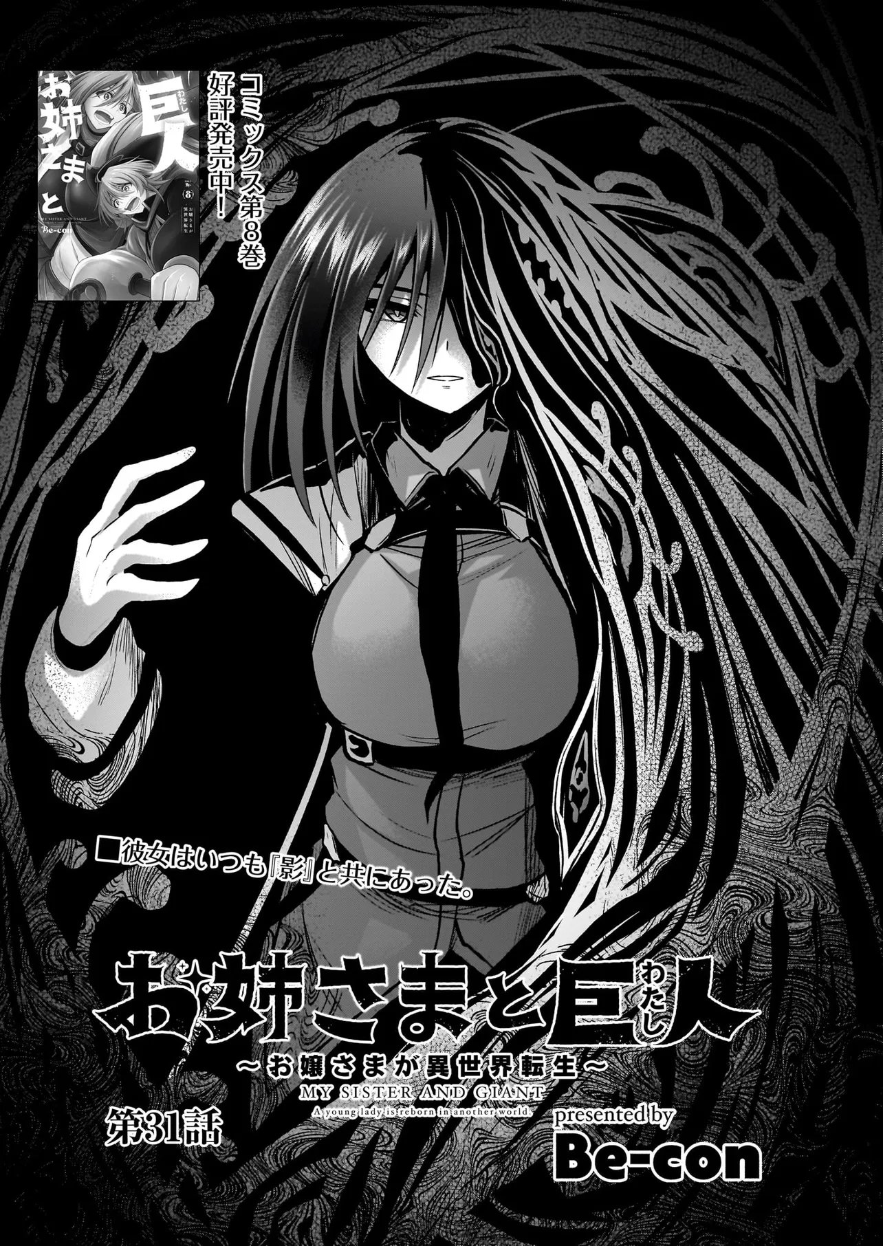 Onee-sama to Kyojin Chapter 31.1 1ページ