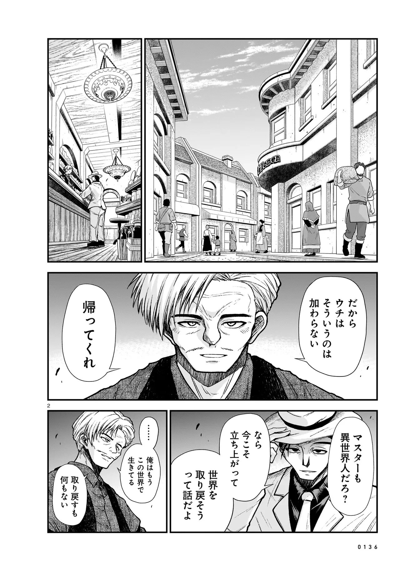 Onee-sama to Kyojin Chapter 31.1 2ページ