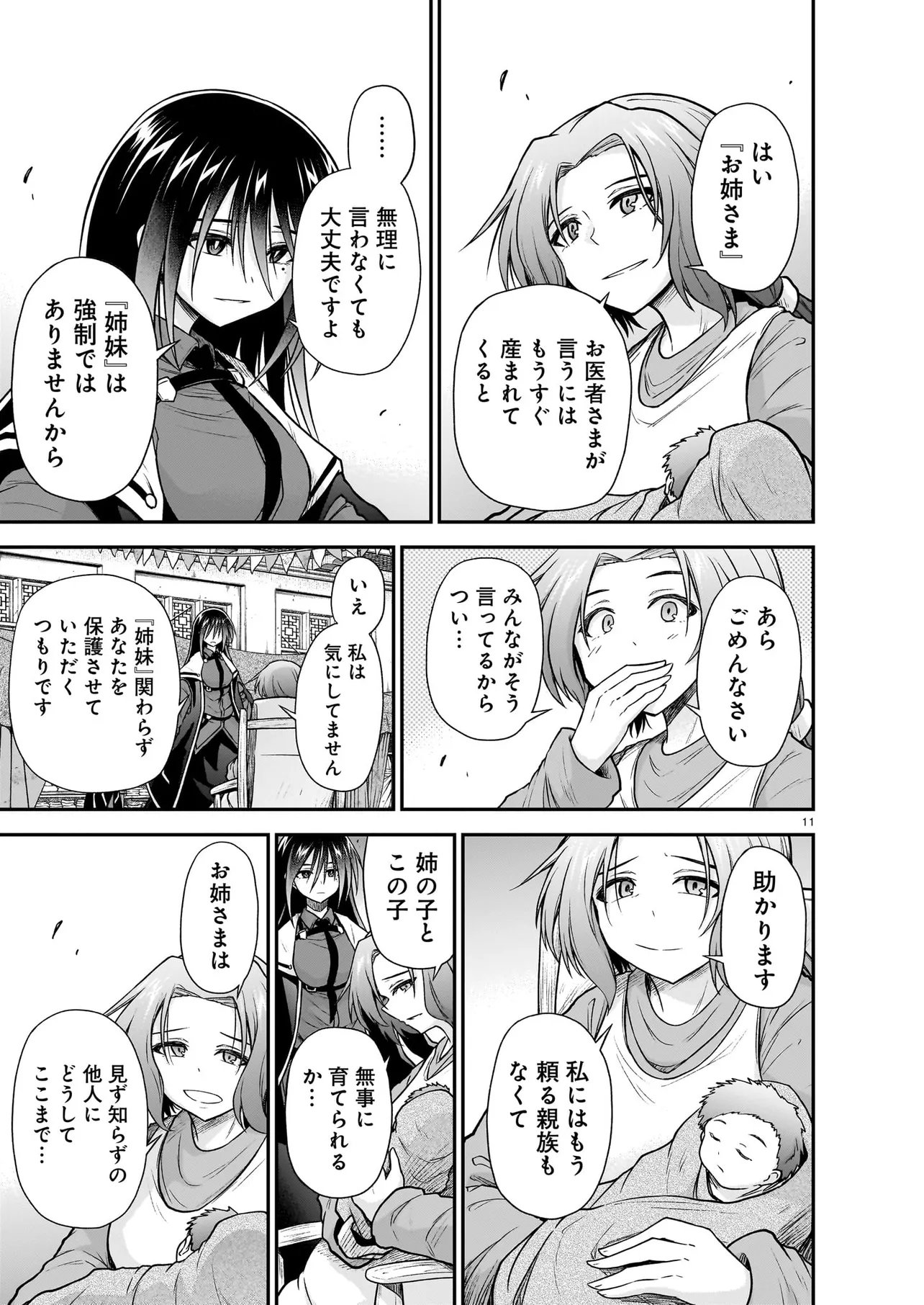 Onee-sama to Kyojin Chapter 31.1 11ページ