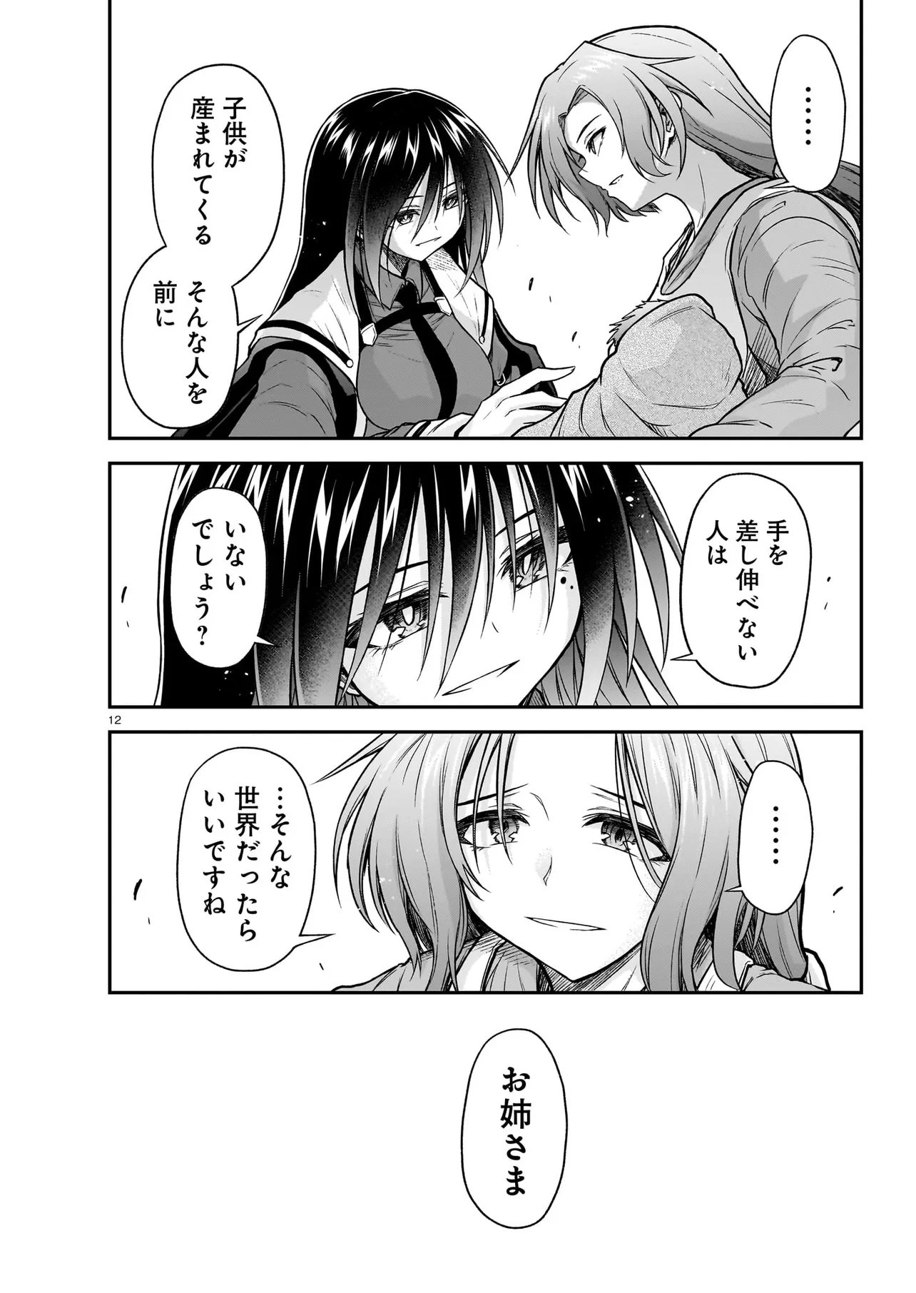 Onee-sama to Kyojin Chapter 31.1 12ページ