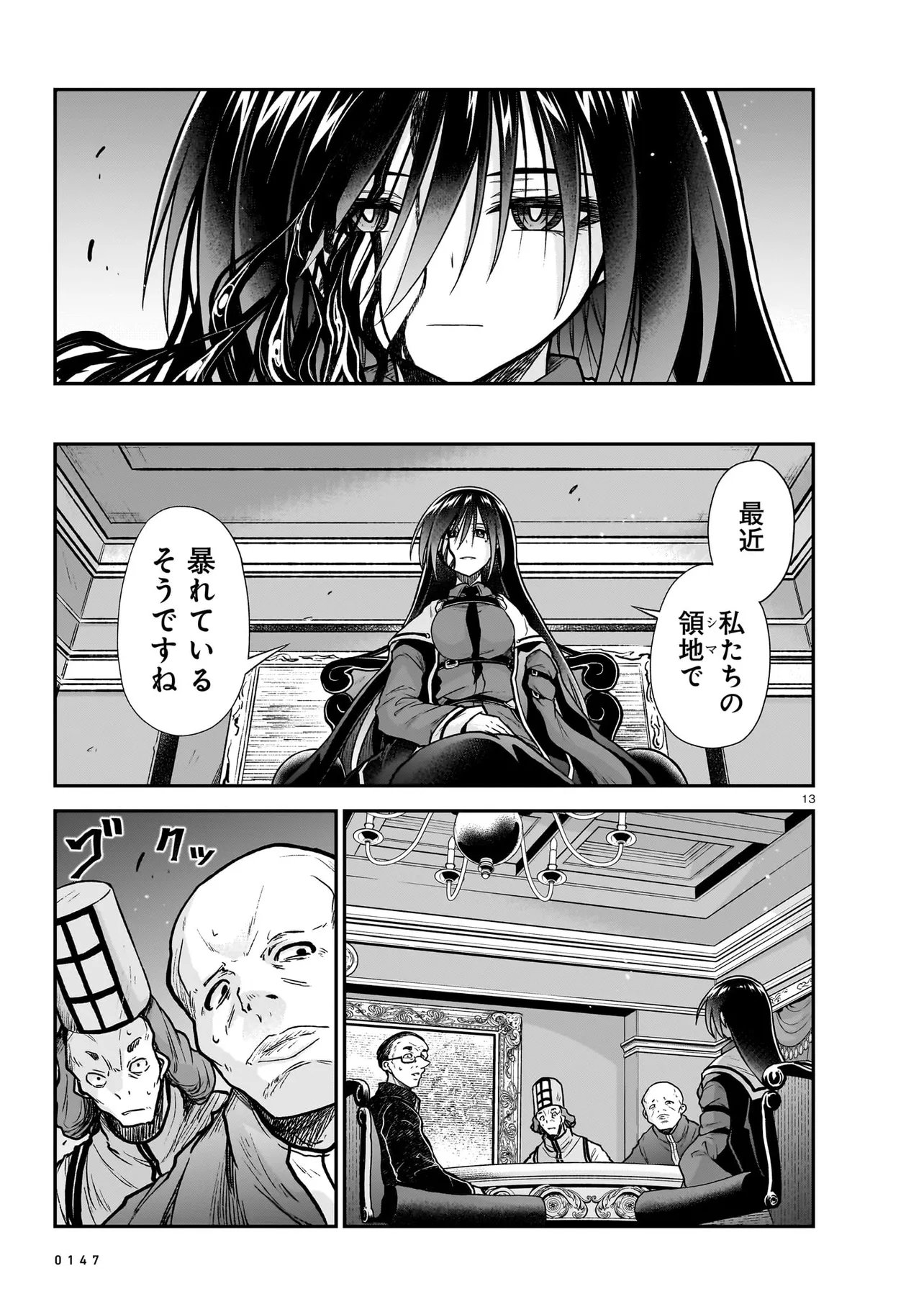 Onee-sama to Kyojin Chapter 31.1 13ページ
