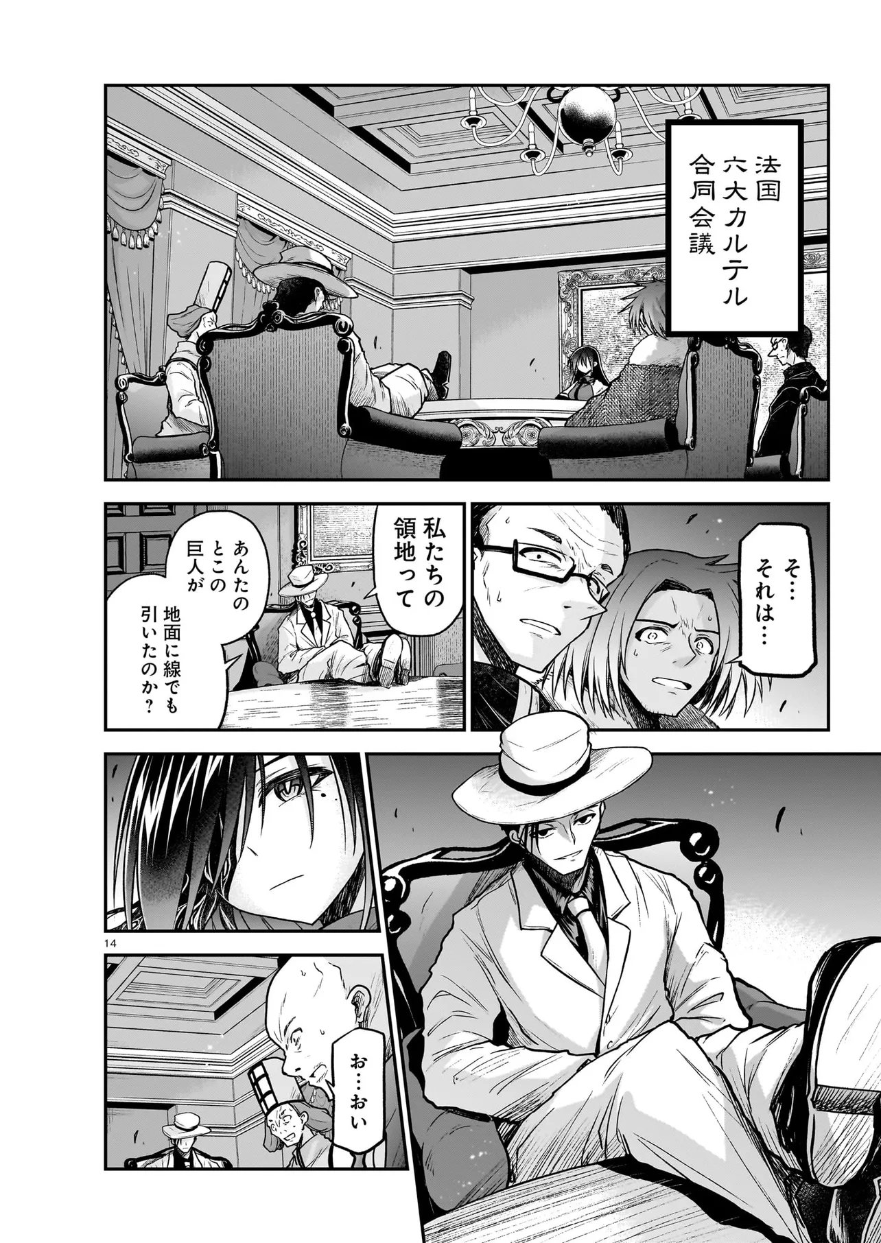 Onee-sama to Kyojin Chapter 31.1 14ページ