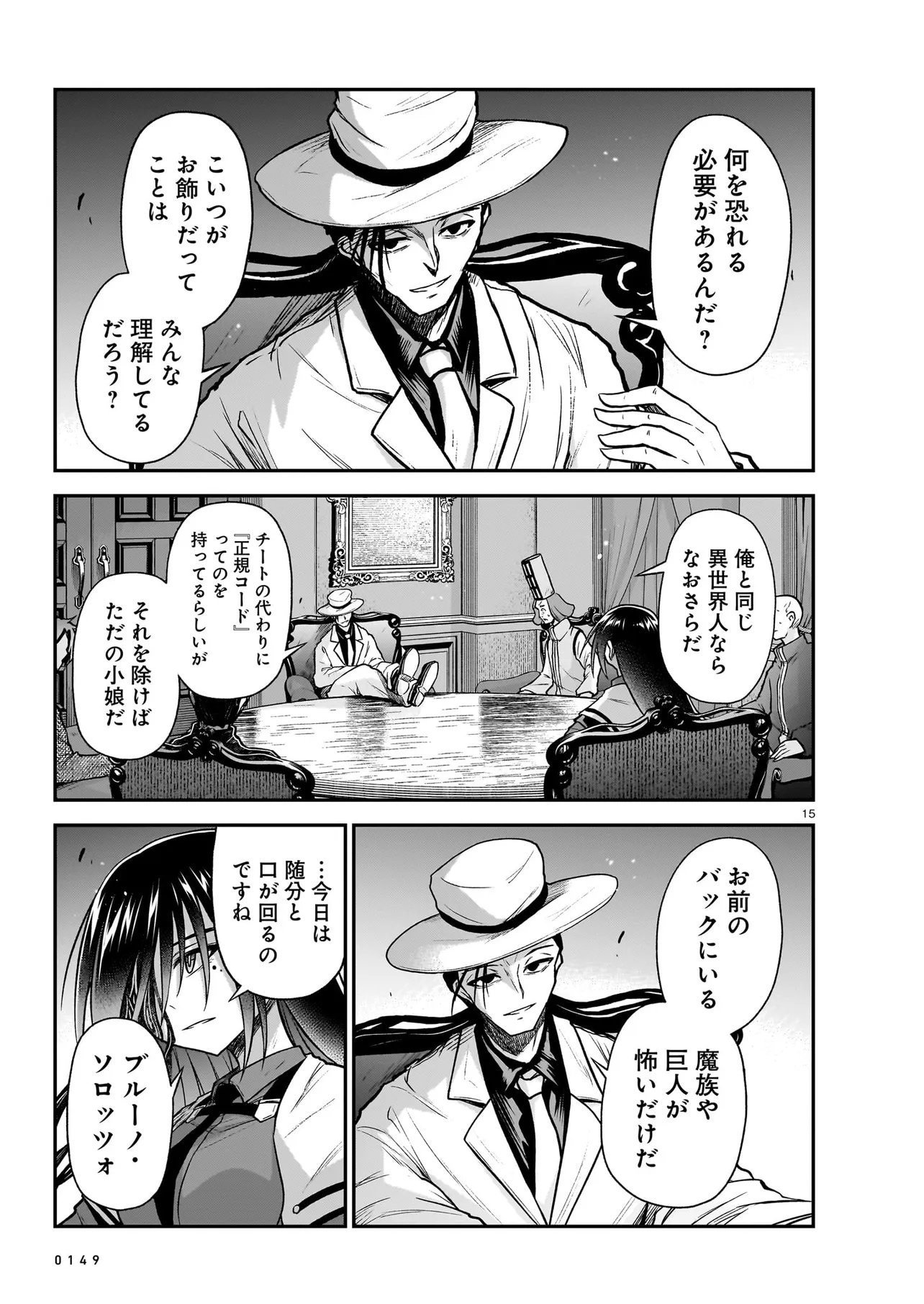 Onee-sama to Kyojin Chapter 31.1 15ページ