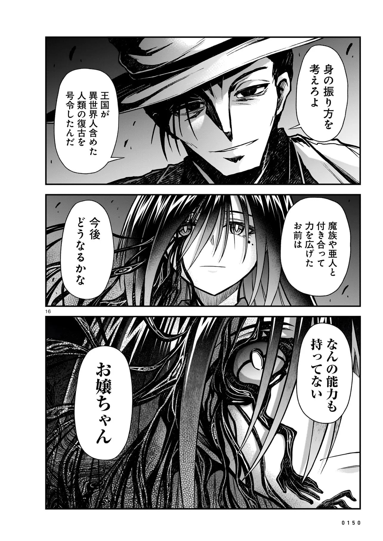 Onee-sama to Kyojin Chapter 31.1 16ページ
