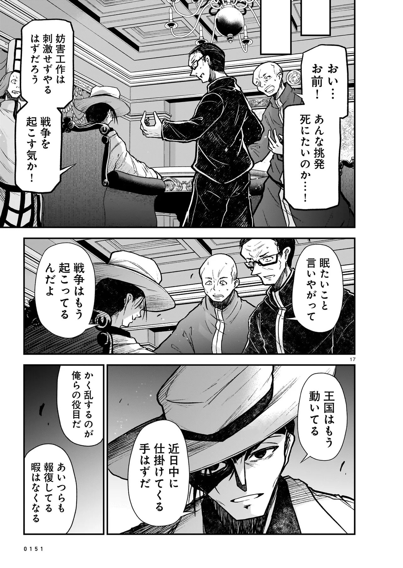 Onee-sama to Kyojin Chapter 31.1 17ページ