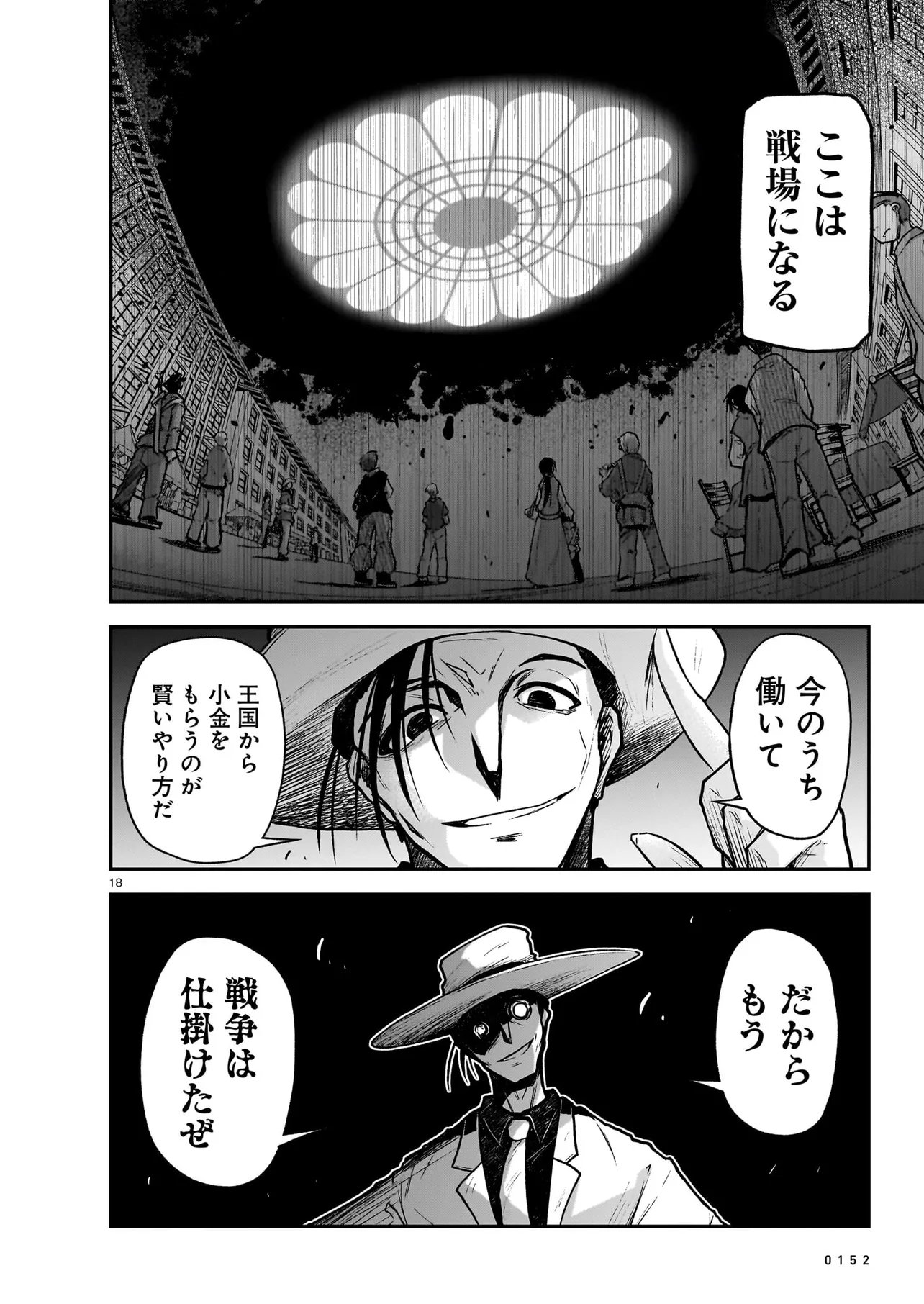Onee-sama to Kyojin Chapter 31.1 18ページ