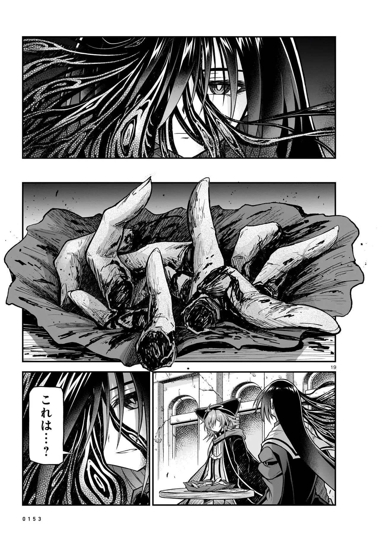 Onee-sama to Kyojin Chapter 31.1 19ページ