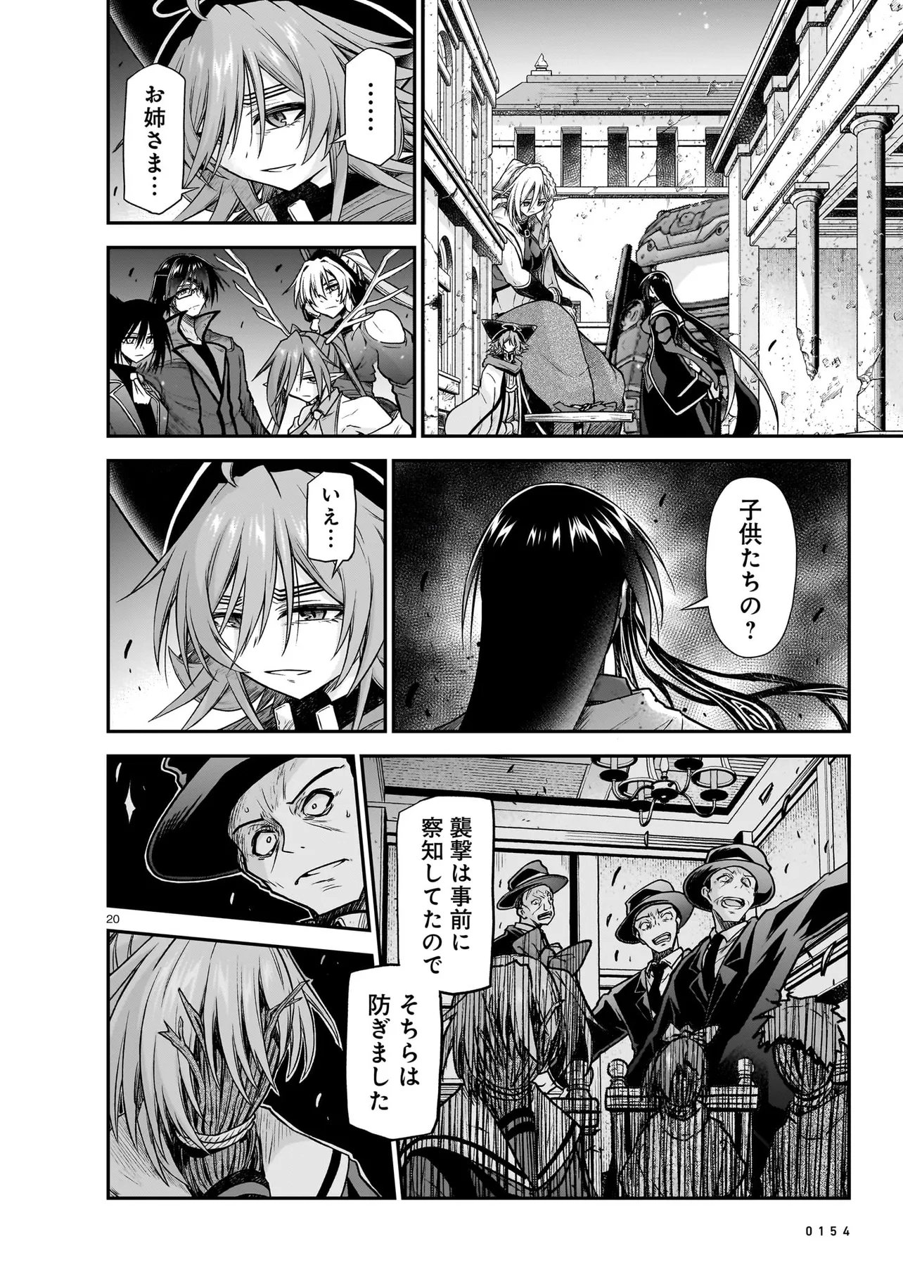 Onee-sama to Kyojin Chapter 31.1 20ページ