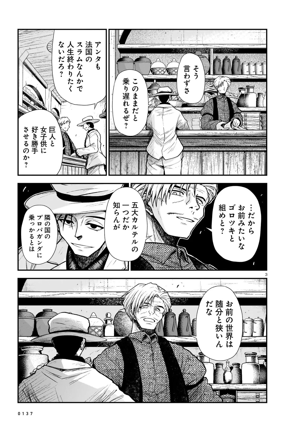 Onee-sama to Kyojin Chapter 31.1 3ページ