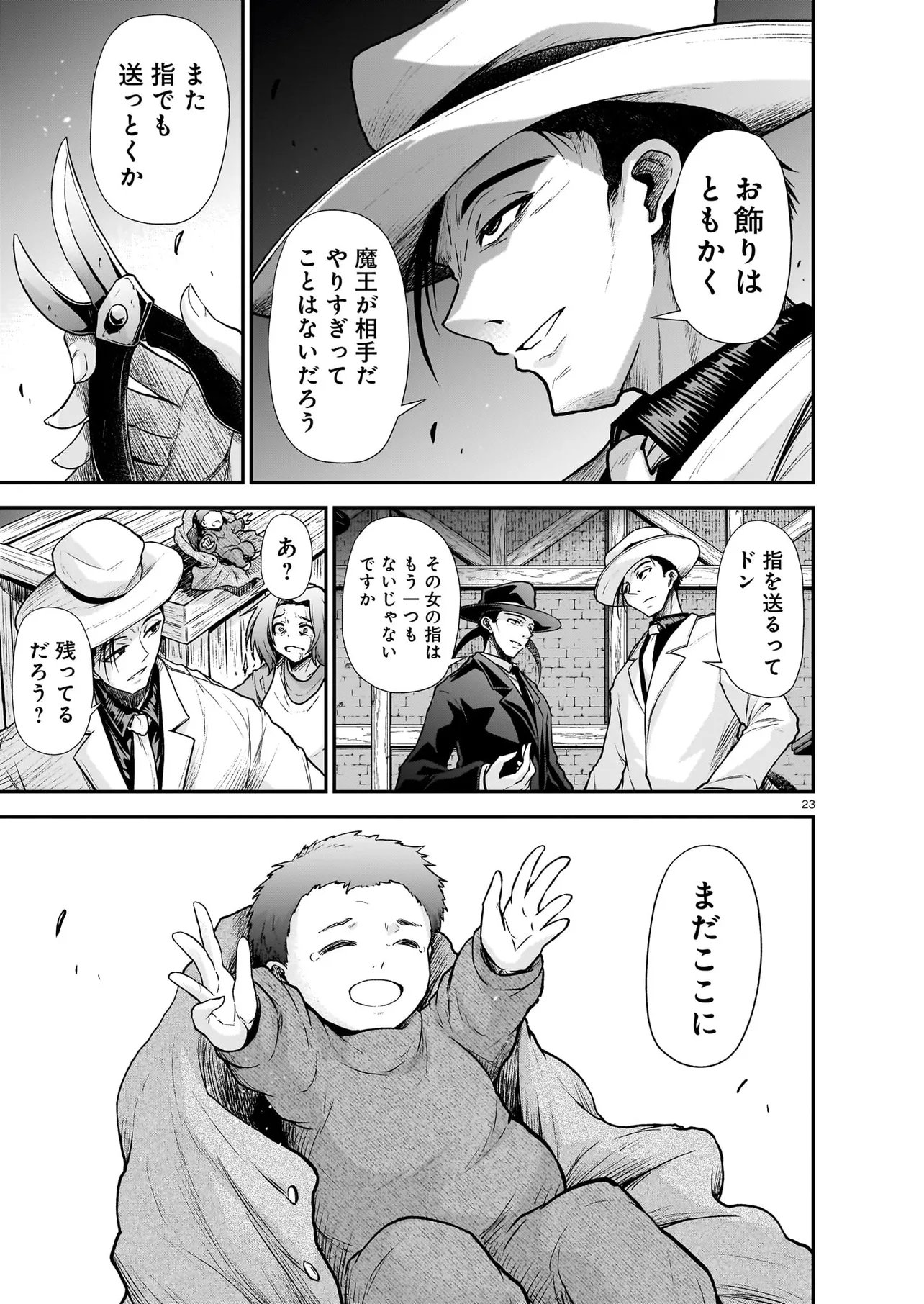 Onee-sama to Kyojin Chapter 31.1 23ページ