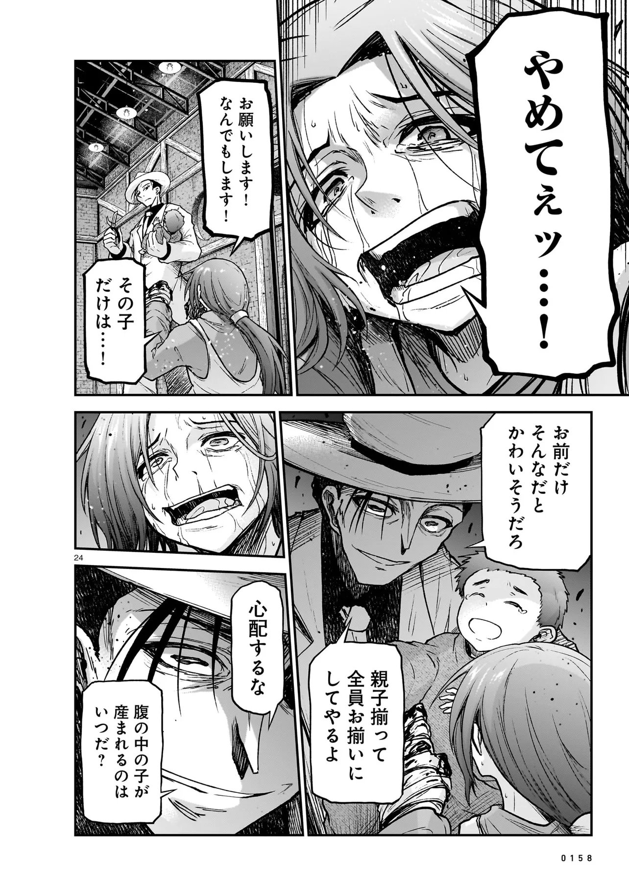 Onee-sama to Kyojin Chapter 31.1 24ページ