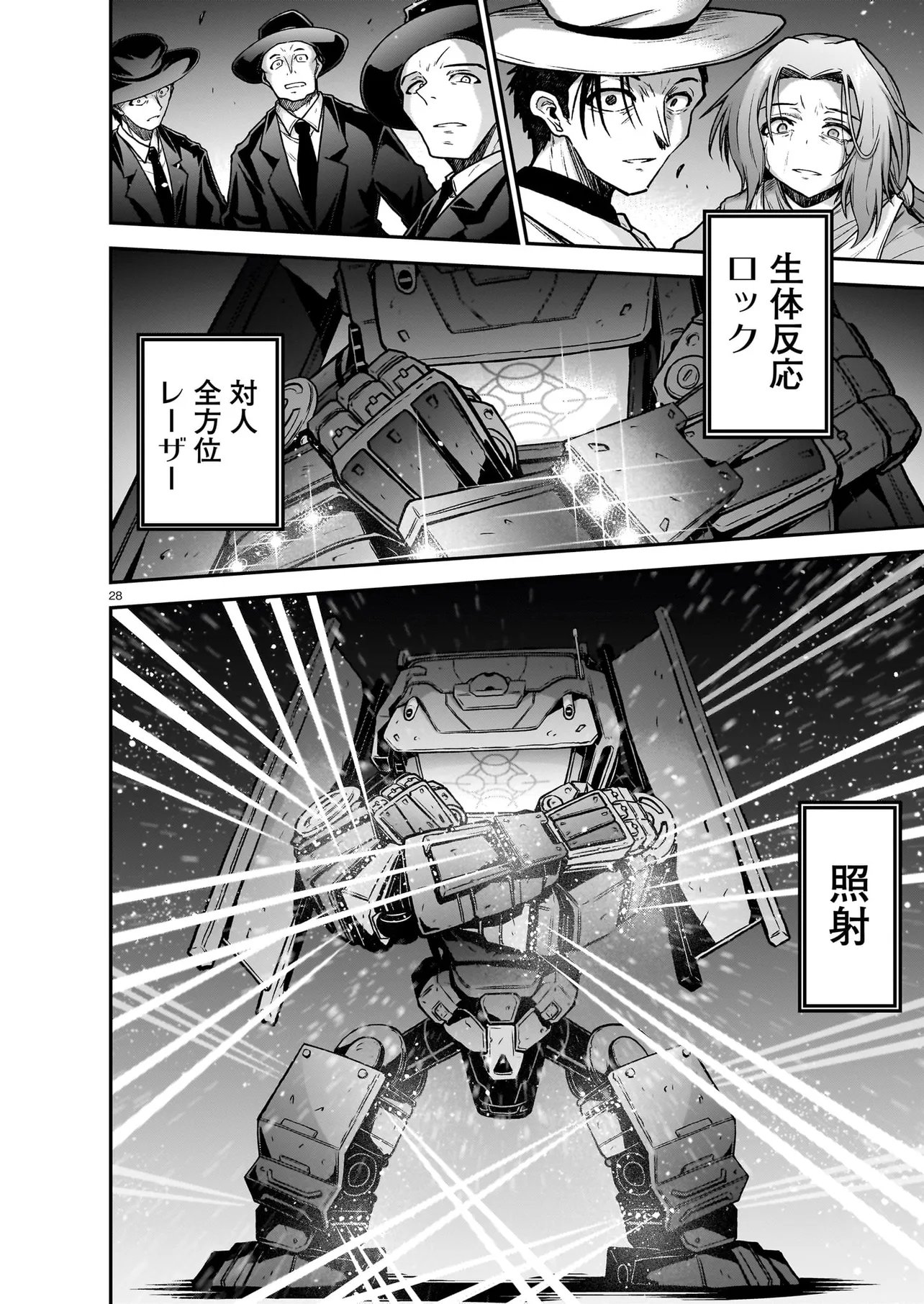 Onee-sama to Kyojin Chapter 31.1 28ページ