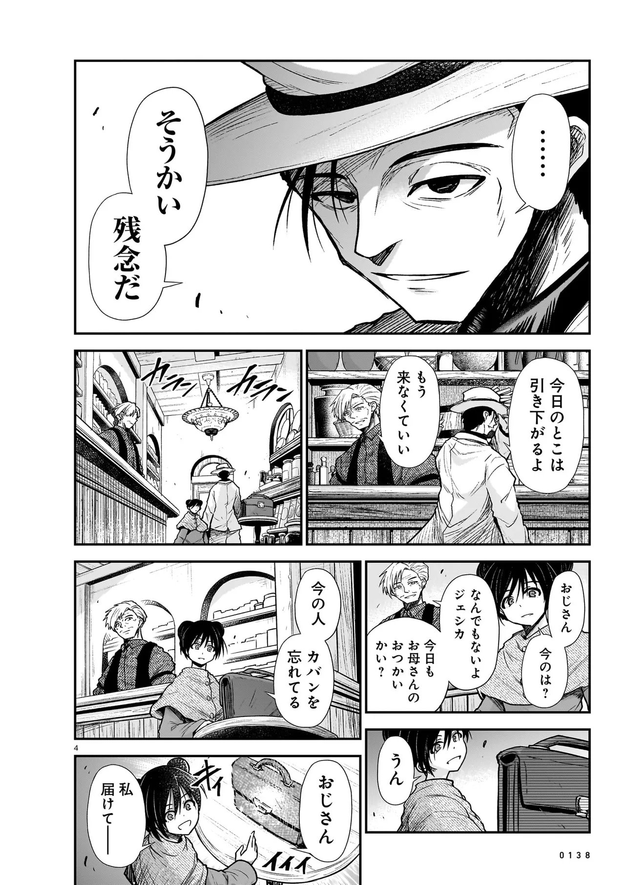 Onee-sama to Kyojin Chapter 31.1 4ページ