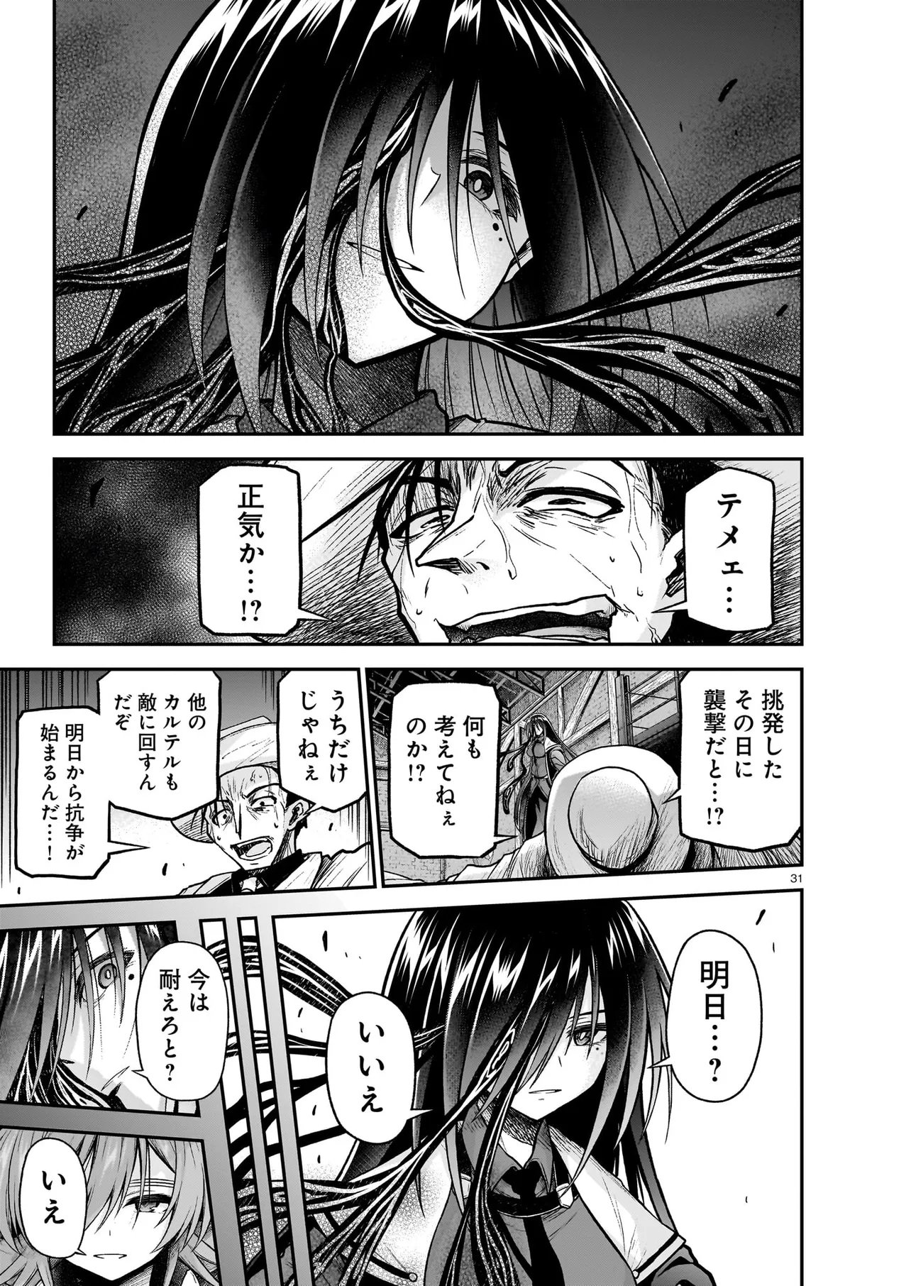 Onee-sama to Kyojin Chapter 31.1 31ページ