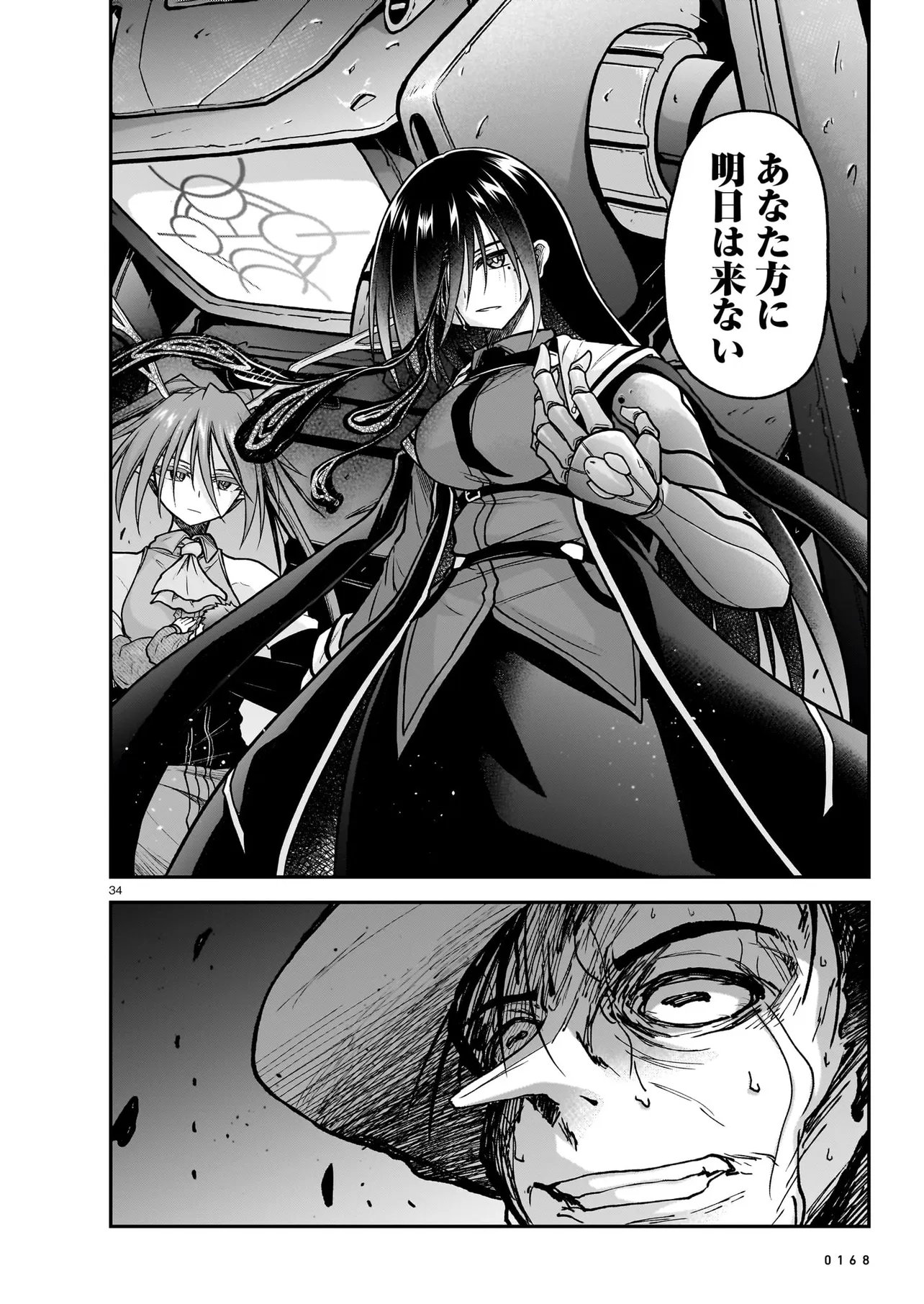 Onee-sama to Kyojin Chapter 31.1 34ページ