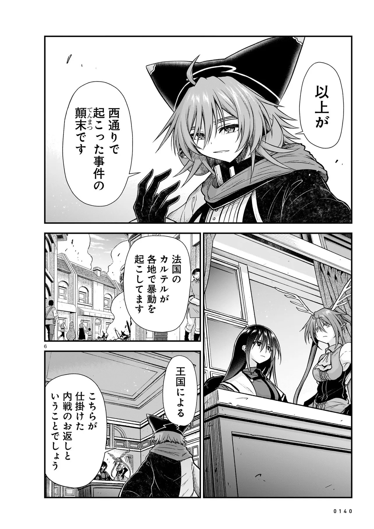 Onee-sama to Kyojin Chapter 31.1 6ページ