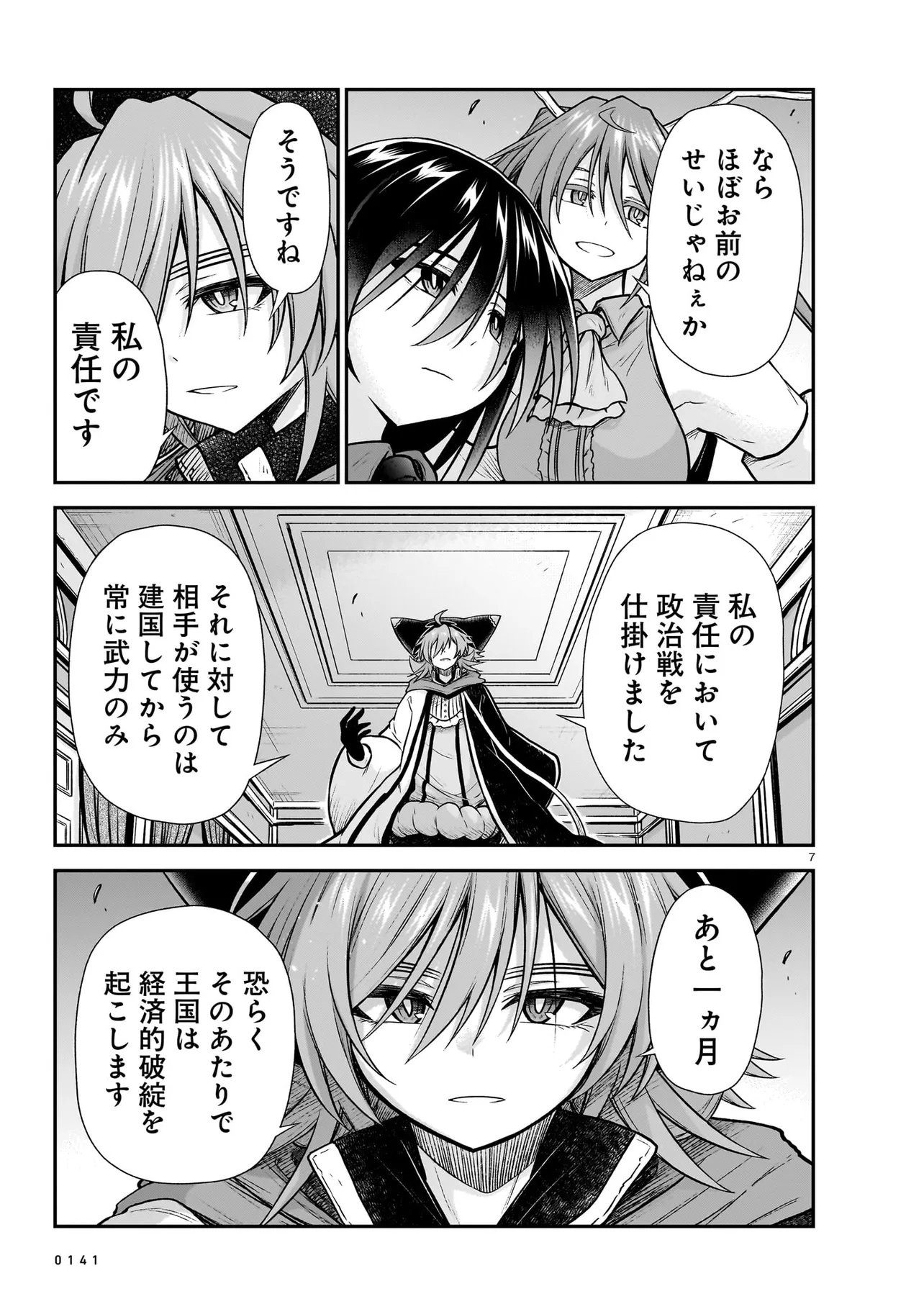 Onee-sama to Kyojin Chapter 31.1 7ページ