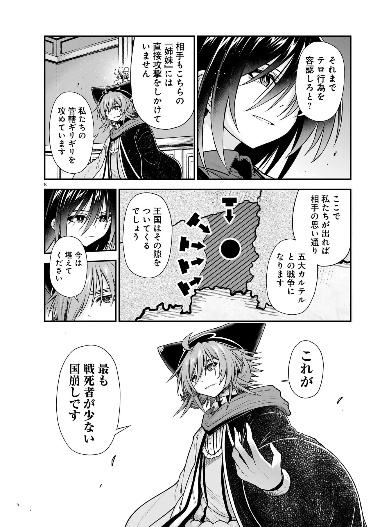 Onee-sama to Kyojin Chapter 31.1 8ページ