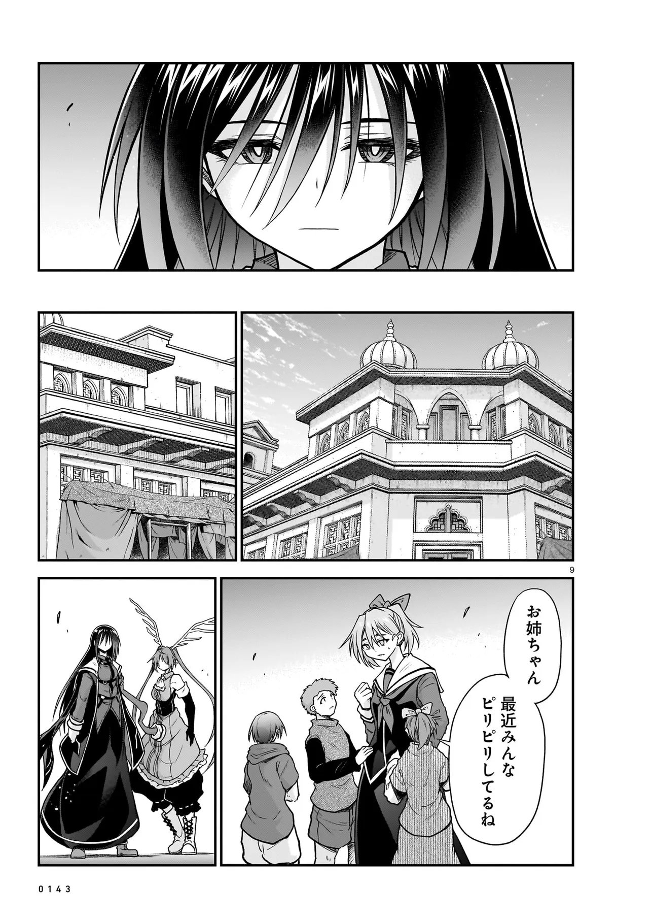 Onee-sama to Kyojin Chapter 31.1 9ページ