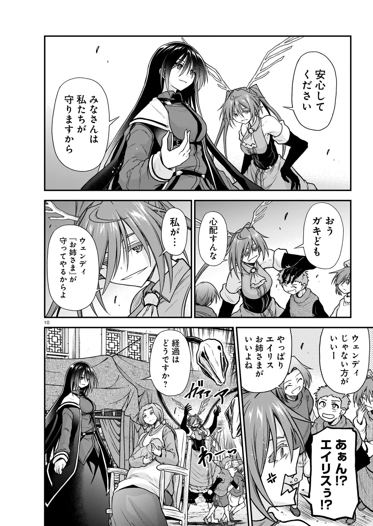 Onee-sama to Kyojin Chapter 31.1 10ページ