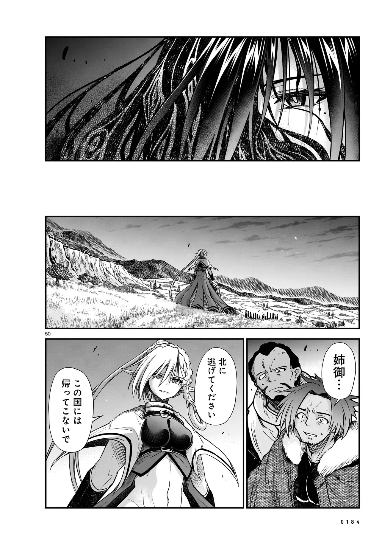 Onee-sama to Kyojin Chapter 31.2 16ページ