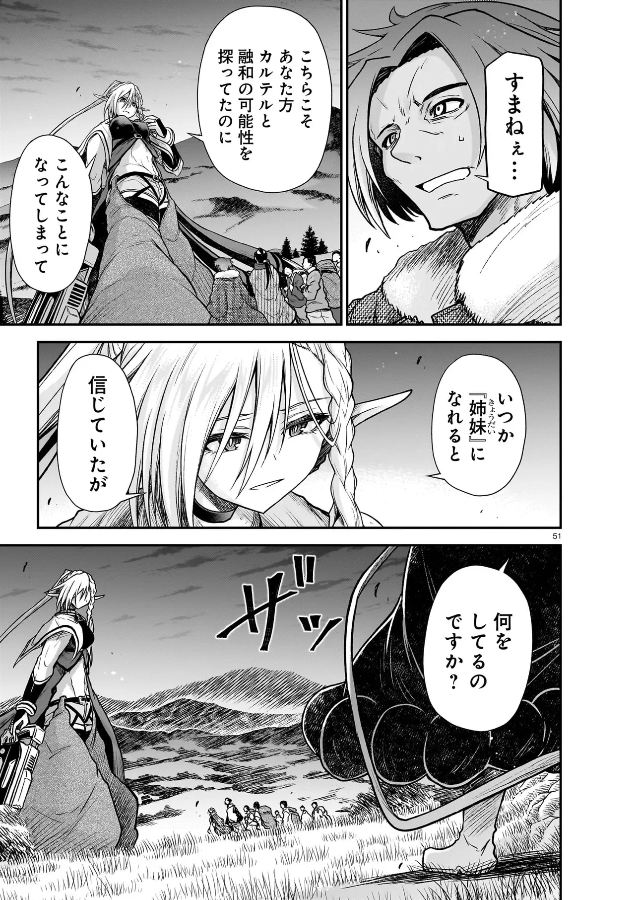 Onee-sama to Kyojin Chapter 31.2 17ページ