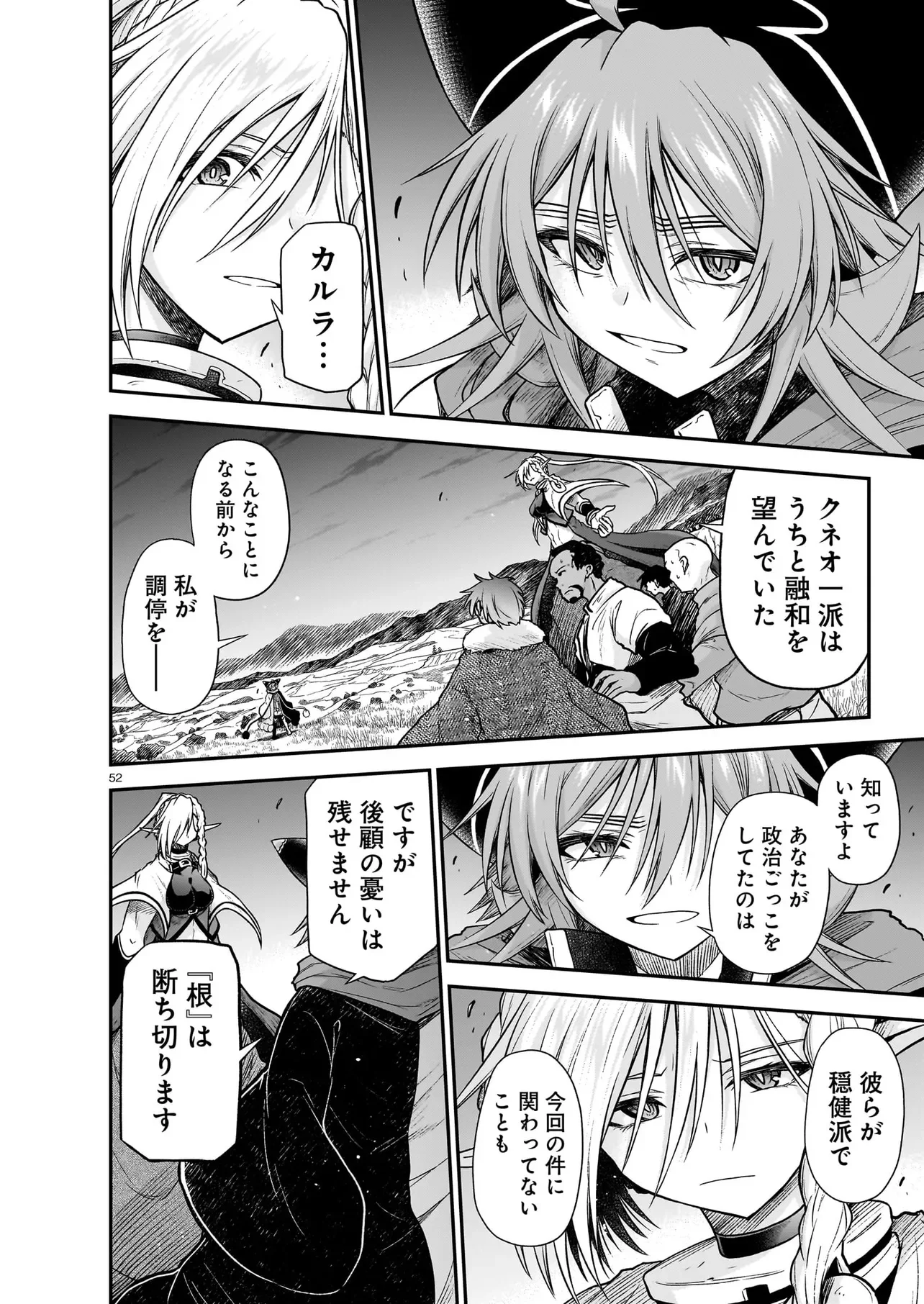 Onee-sama to Kyojin Chapter 31.2 18ページ