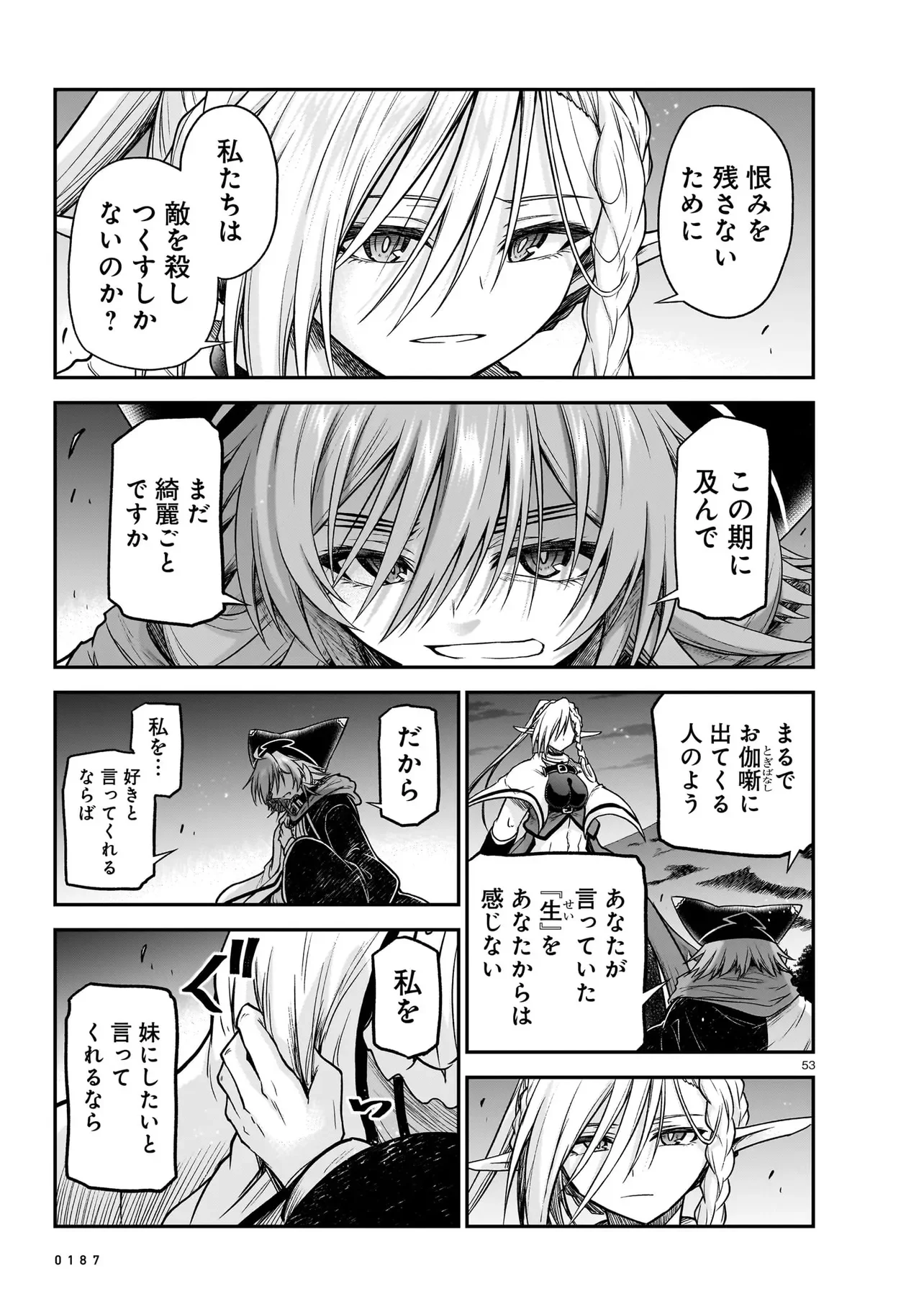 Onee-sama to Kyojin Chapter 31.2 19ページ