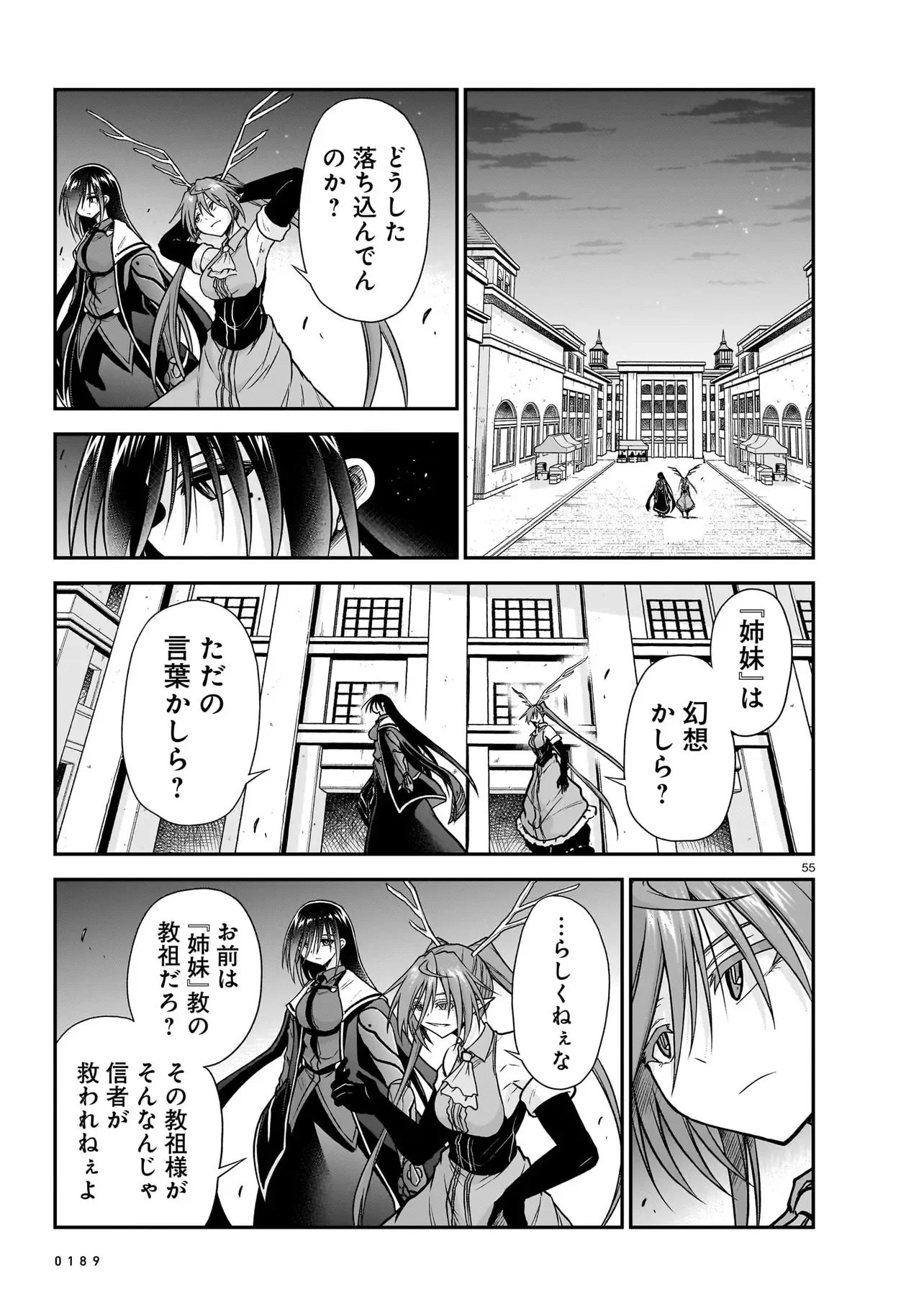 Onee-sama to Kyojin Chapter 31.2 21ページ