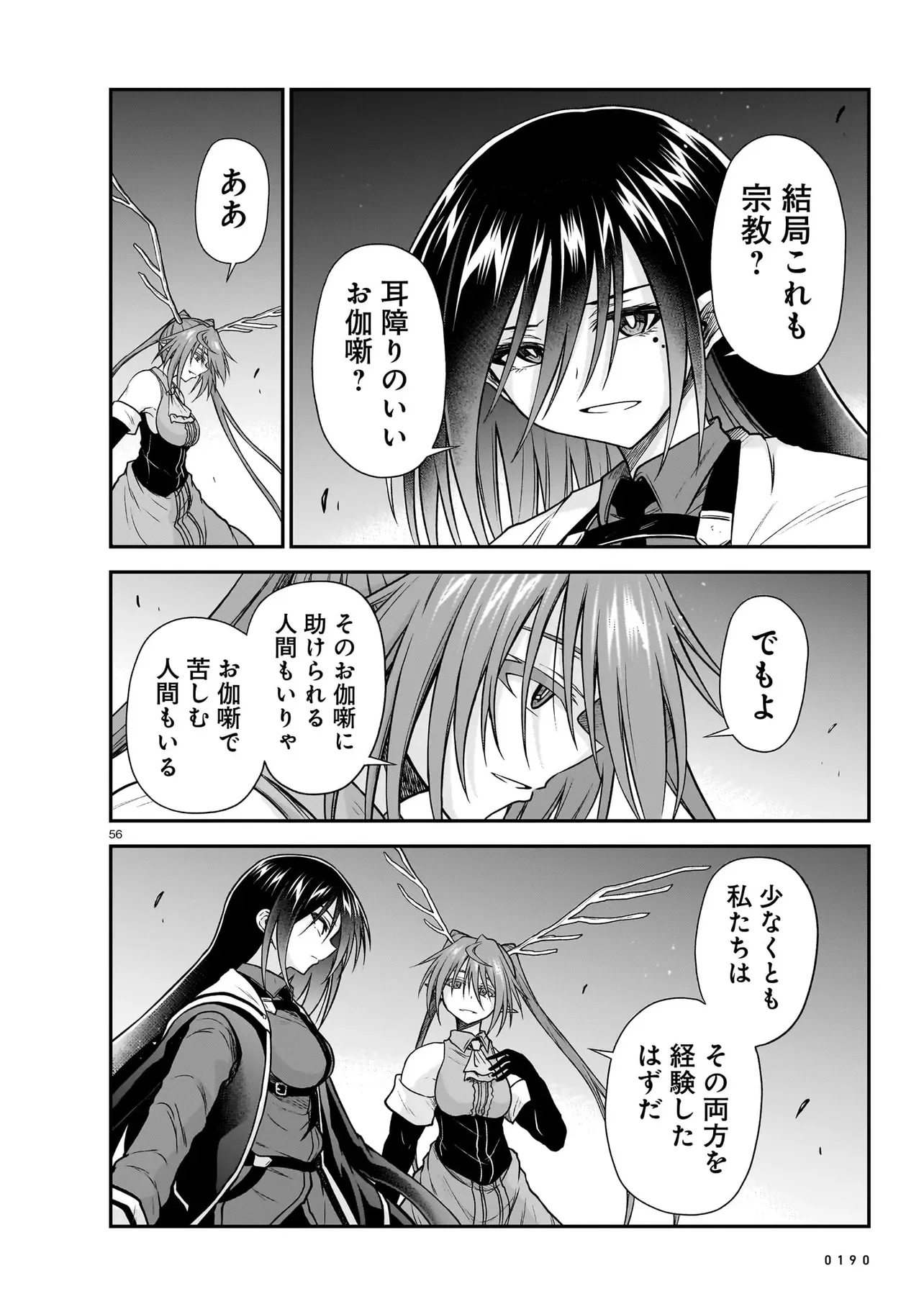Onee-sama to Kyojin Chapter 31.2 22ページ