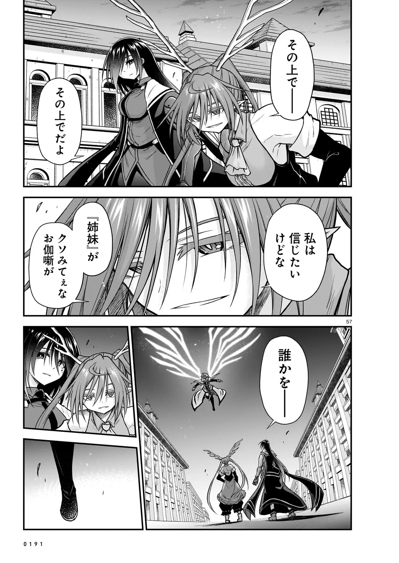 Onee-sama to Kyojin Chapter 31.2 23ページ