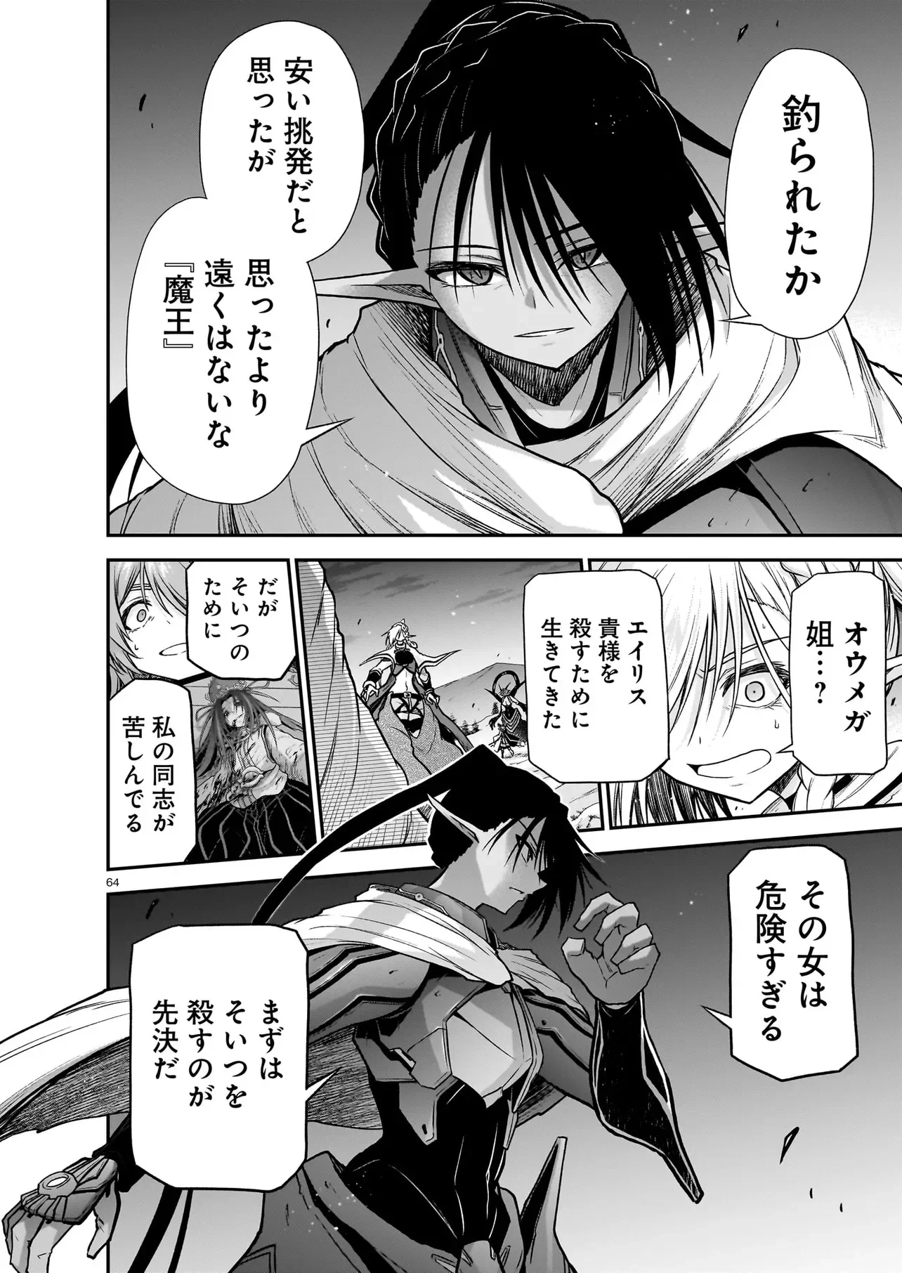 Onee-sama to Kyojin Chapter 31.2 30ページ