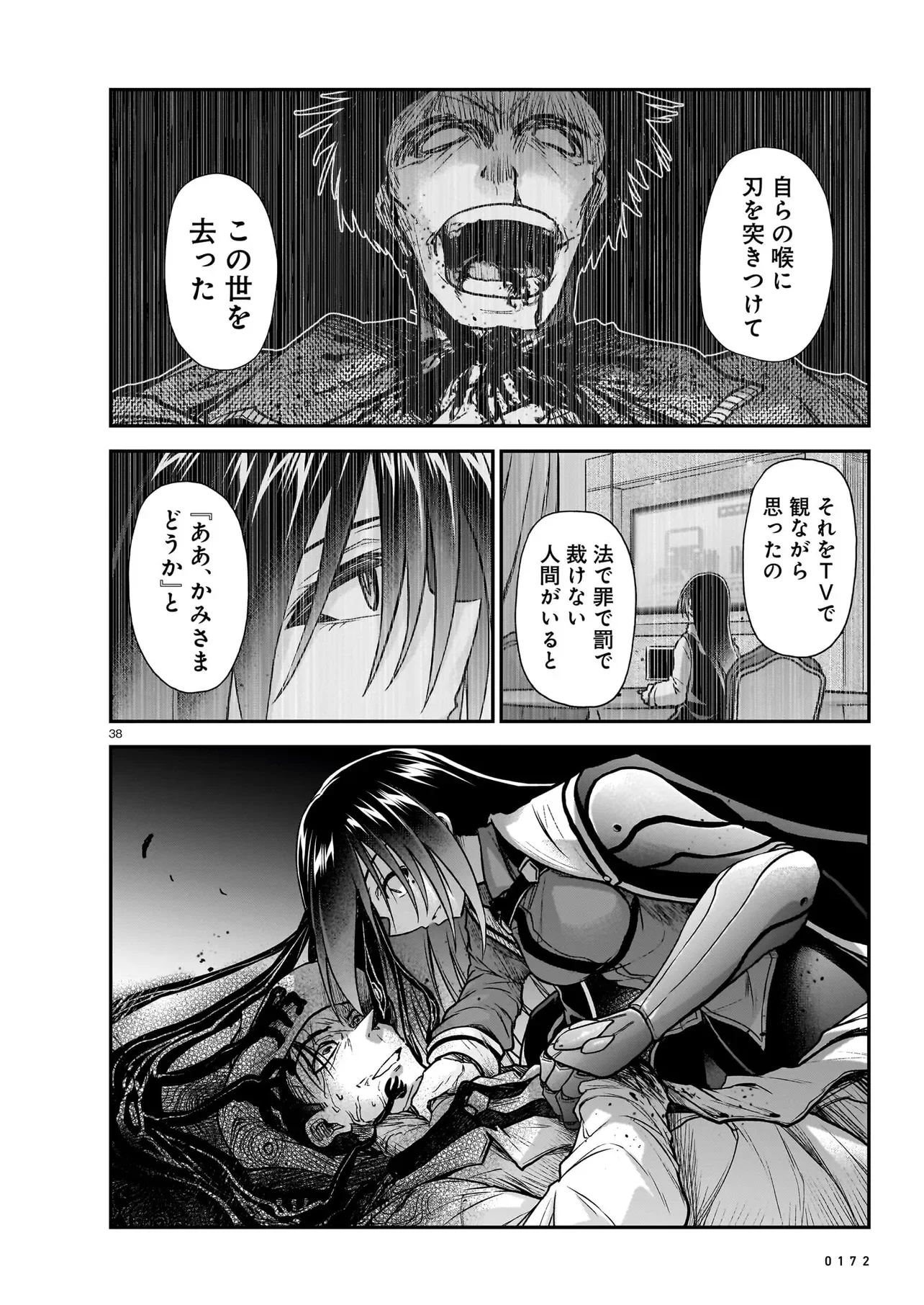 Onee-sama to Kyojin Chapter 31.2 4ページ