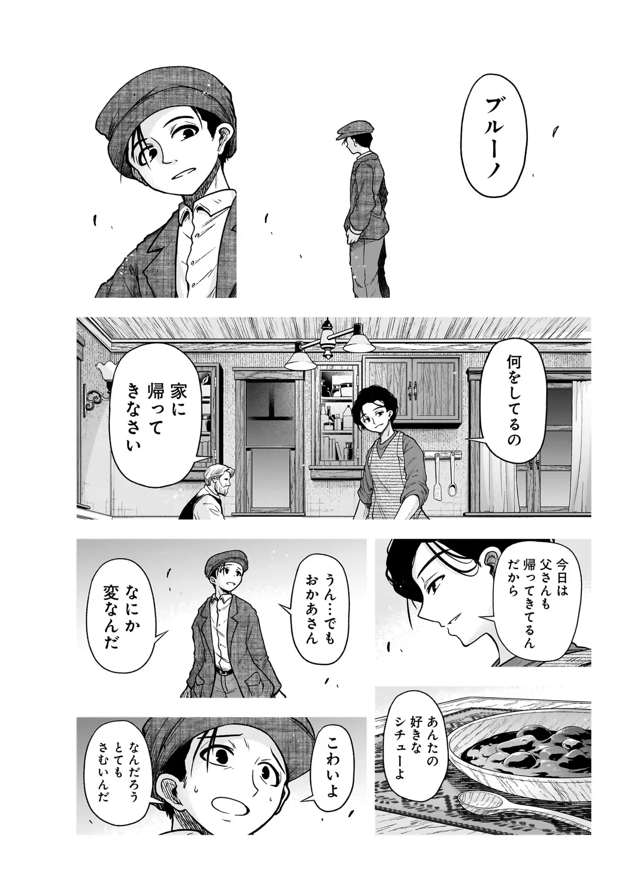 Onee-sama to Kyojin Chapter 31.2 8ページ