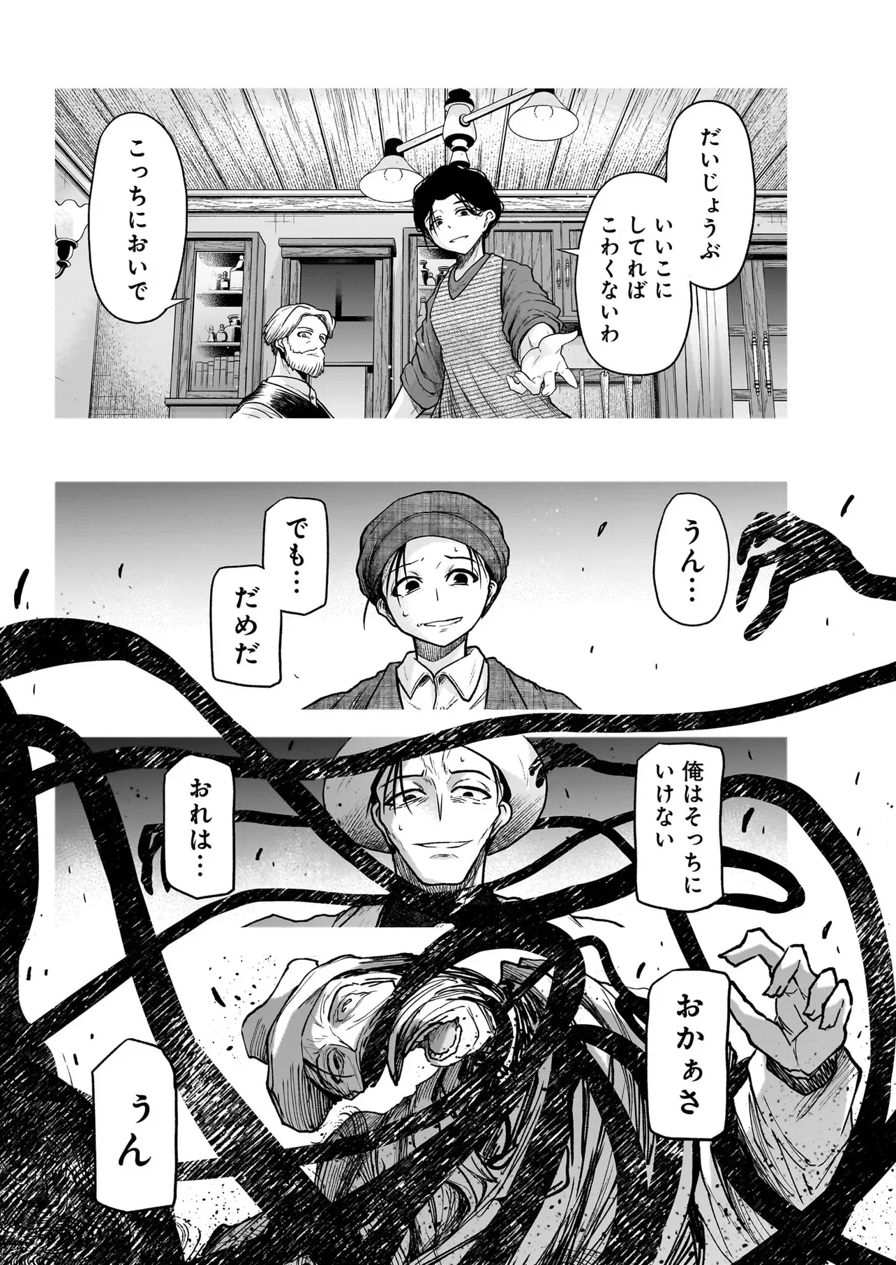 Onee-sama to Kyojin Chapter 31.2 9ページ