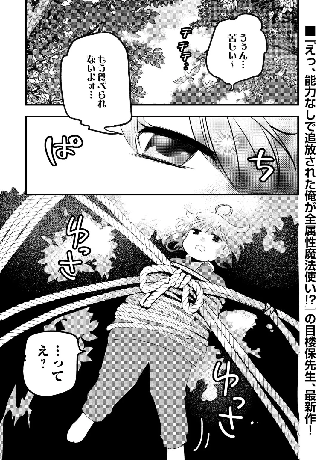 Isekai Pocchari Cheat Skill Boushoku de Saikyou to Meshitero Second Life wo Mankitsu shimasu! Chapter 1 1ページ