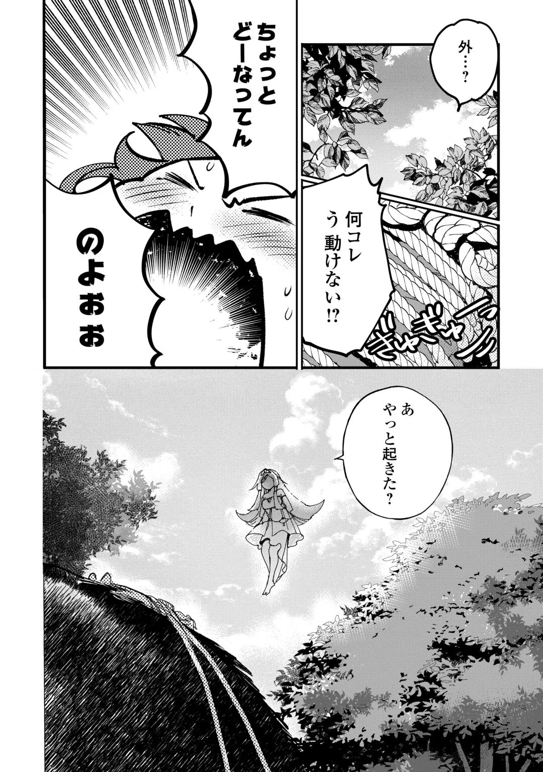 Isekai Pocchari Cheat Skill Boushoku de Saikyou to Meshitero Second Life wo Mankitsu shimasu! Chapter 1 2ページ
