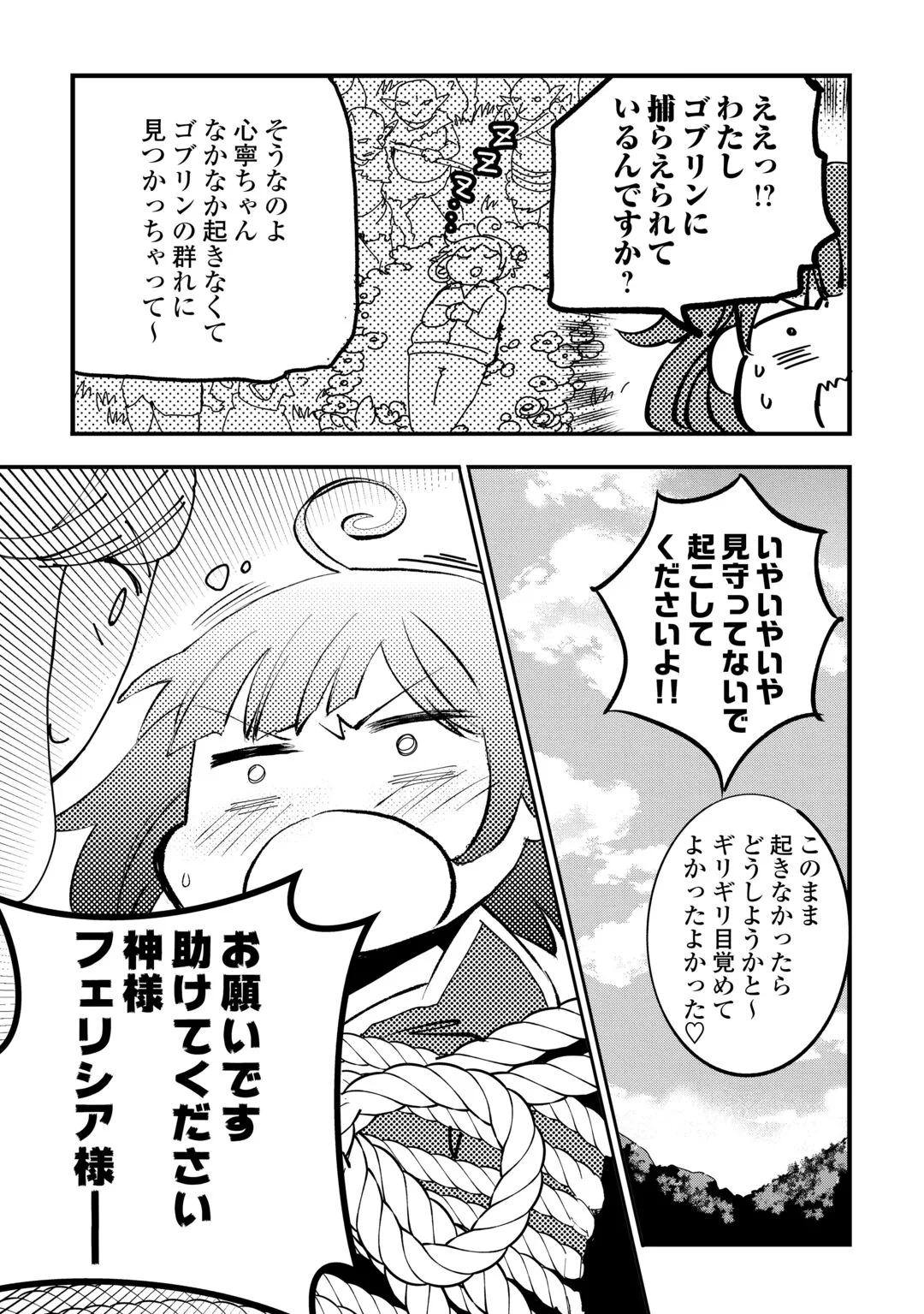 Isekai Pocchari Cheat Skill Boushoku de Saikyou to Meshitero Second Life wo Mankitsu shimasu! Chapter 1 11ページ