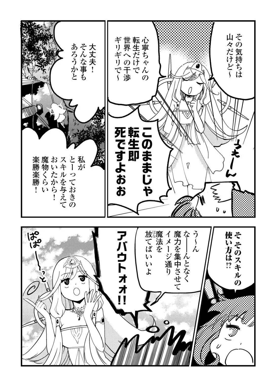 Isekai Pocchari Cheat Skill Boushoku de Saikyou to Meshitero Second Life wo Mankitsu shimasu! Chapter 1 12ページ