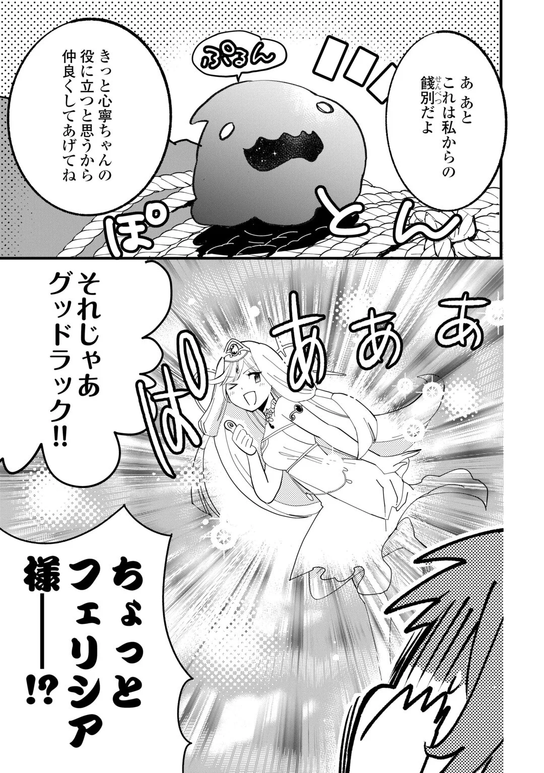 Isekai Pocchari Cheat Skill Boushoku de Saikyou to Meshitero Second Life wo Mankitsu shimasu! Chapter 1 13ページ