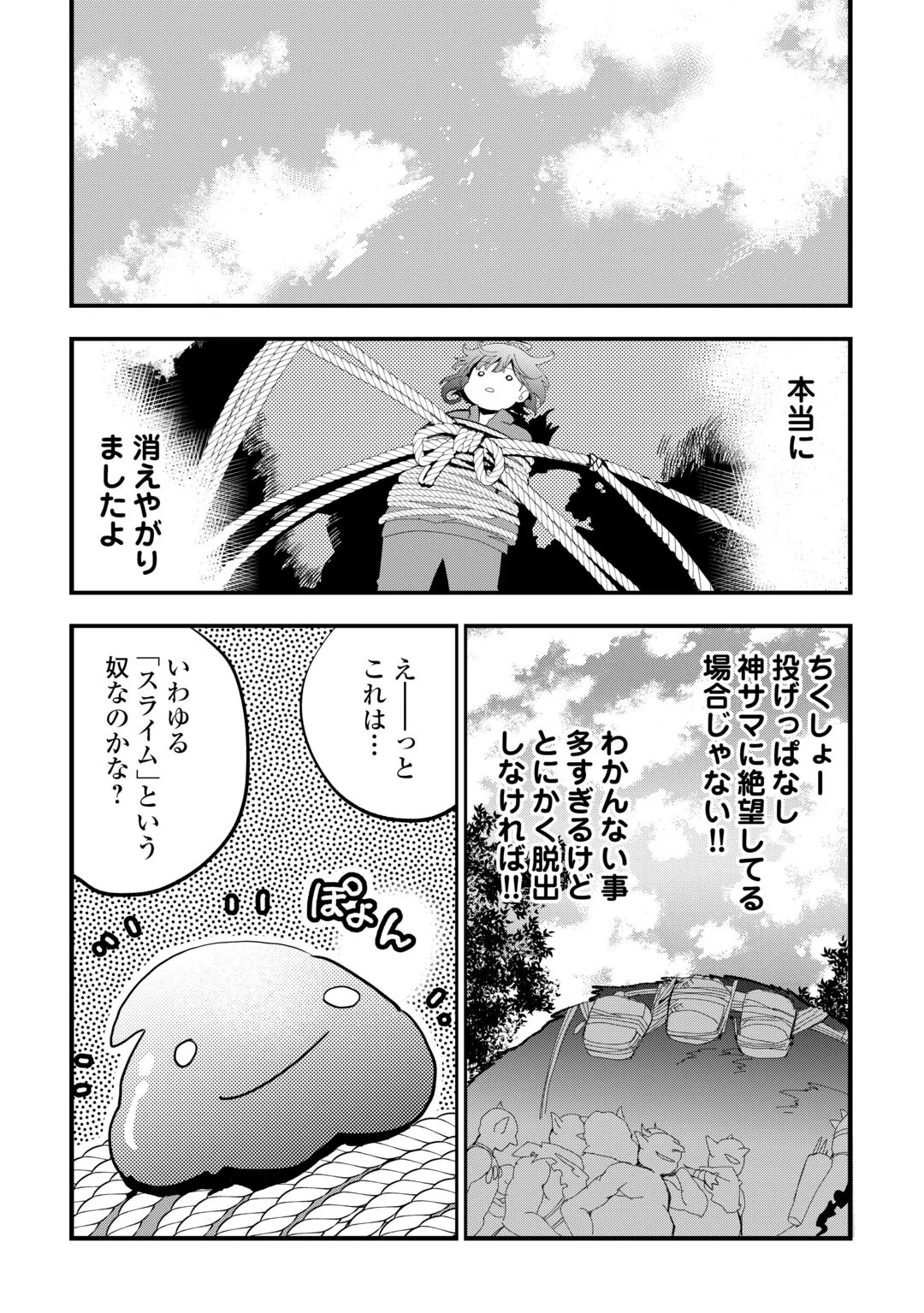 Isekai Pocchari Cheat Skill Boushoku de Saikyou to Meshitero Second Life wo Mankitsu shimasu! Chapter 1 14ページ