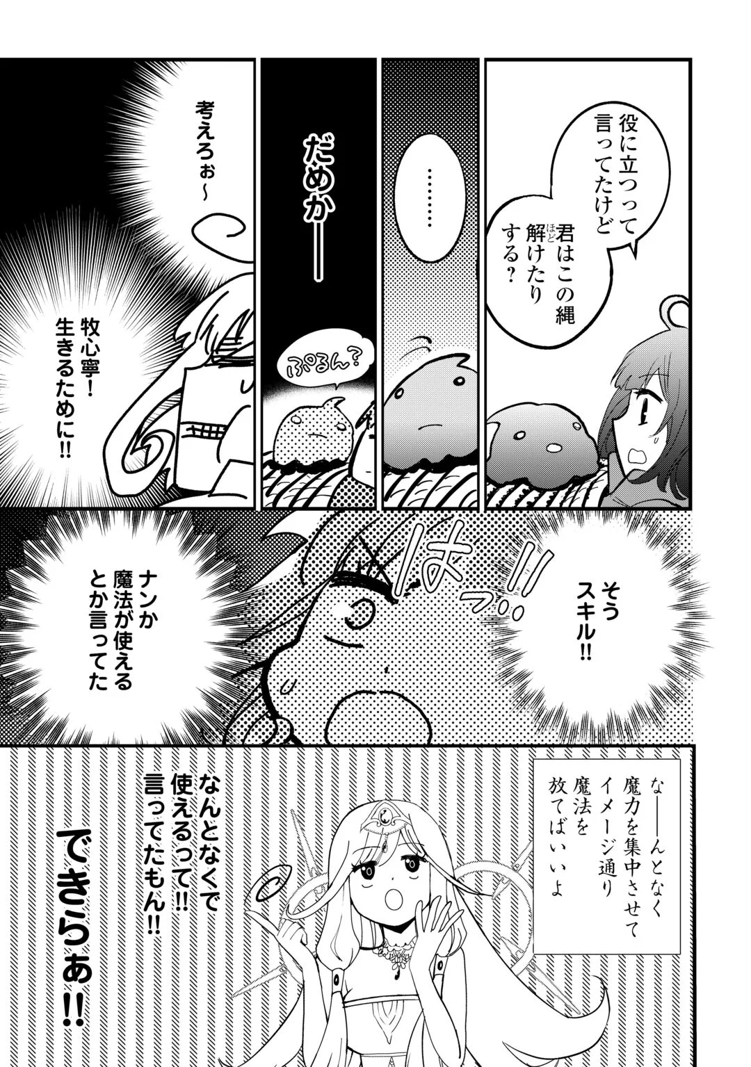 Isekai Pocchari Cheat Skill Boushoku de Saikyou to Meshitero Second Life wo Mankitsu shimasu! Chapter 1 15ページ