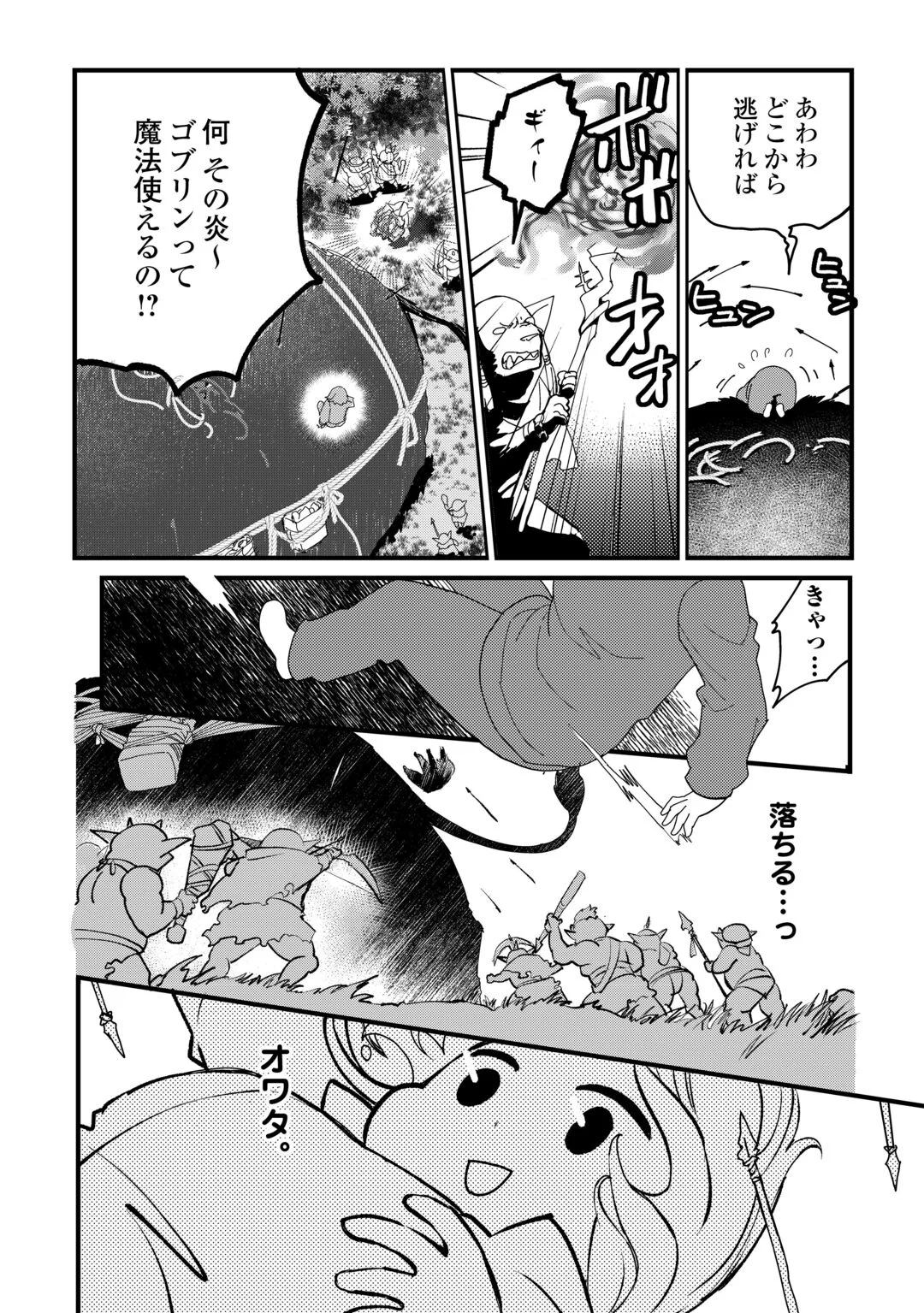 Isekai Pocchari Cheat Skill Boushoku de Saikyou to Meshitero Second Life wo Mankitsu shimasu! Chapter 1 18ページ